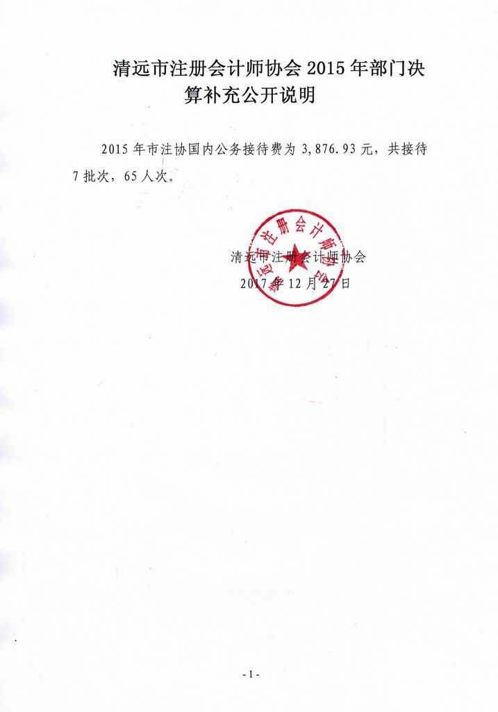 調整大小 市注協2015年部門決算補充公開