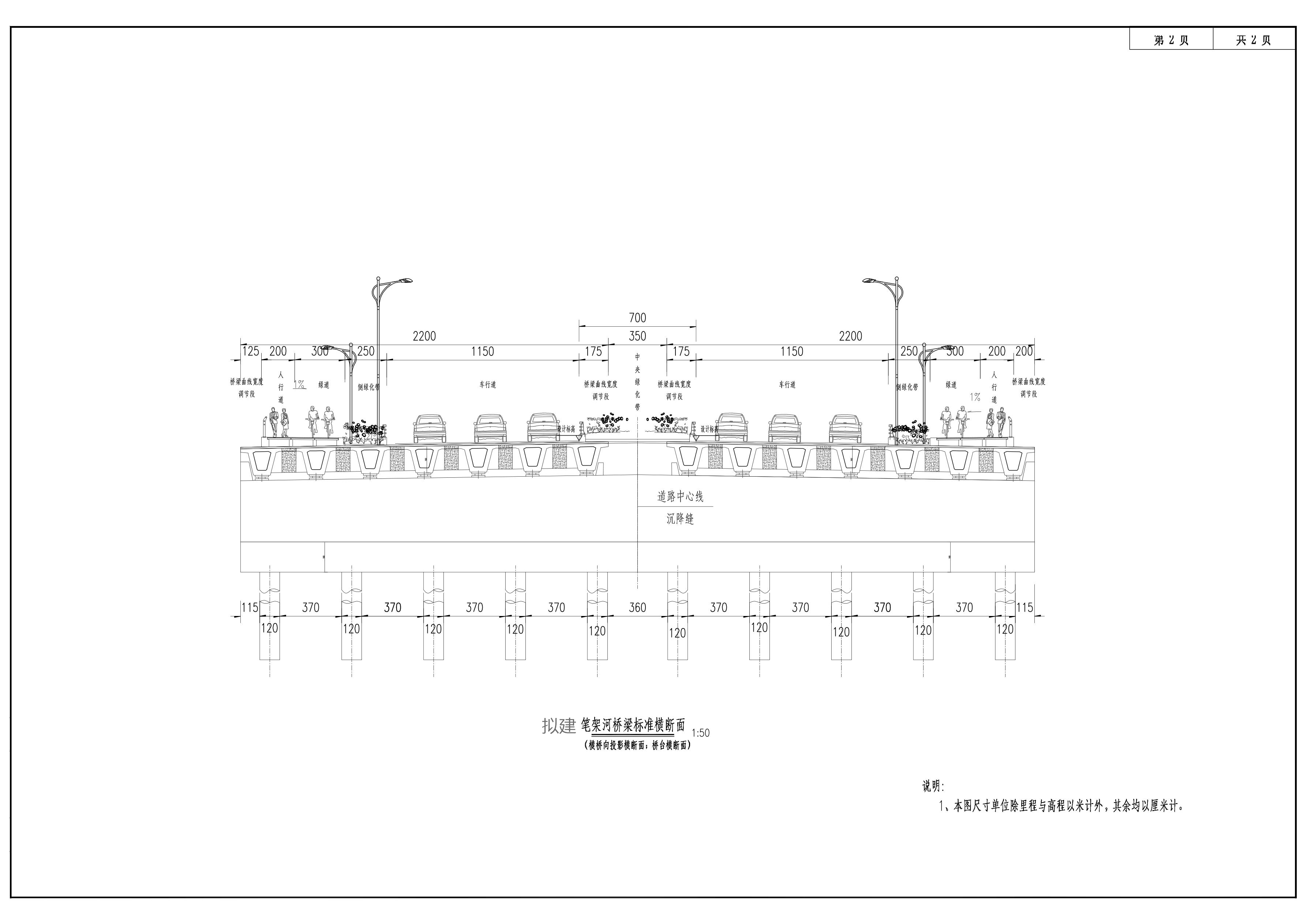筆架河橋梁標準橫斷面_1.jpg