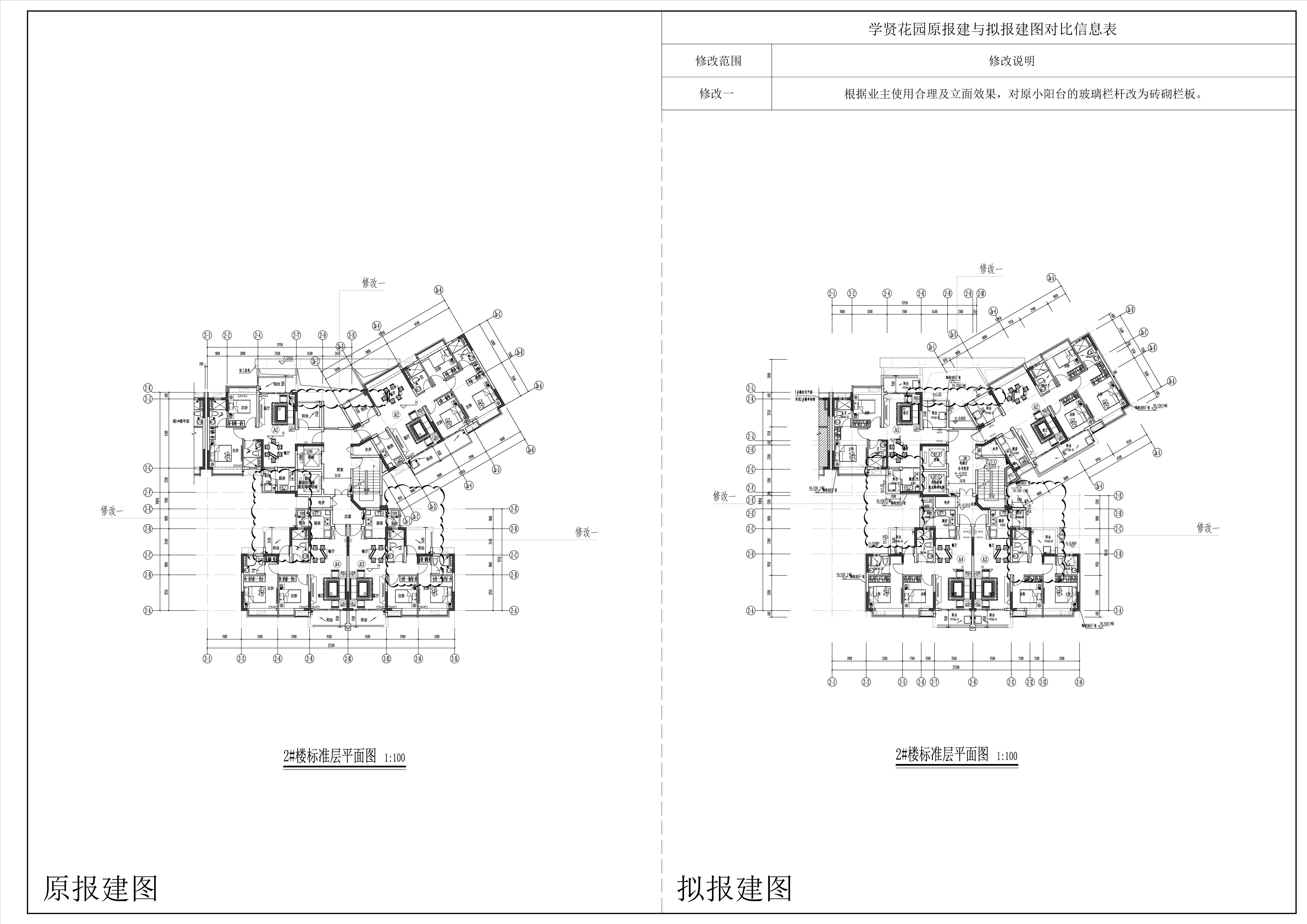 2#樓-標(biāo)準(zhǔn)層對(duì)比圖.jpg