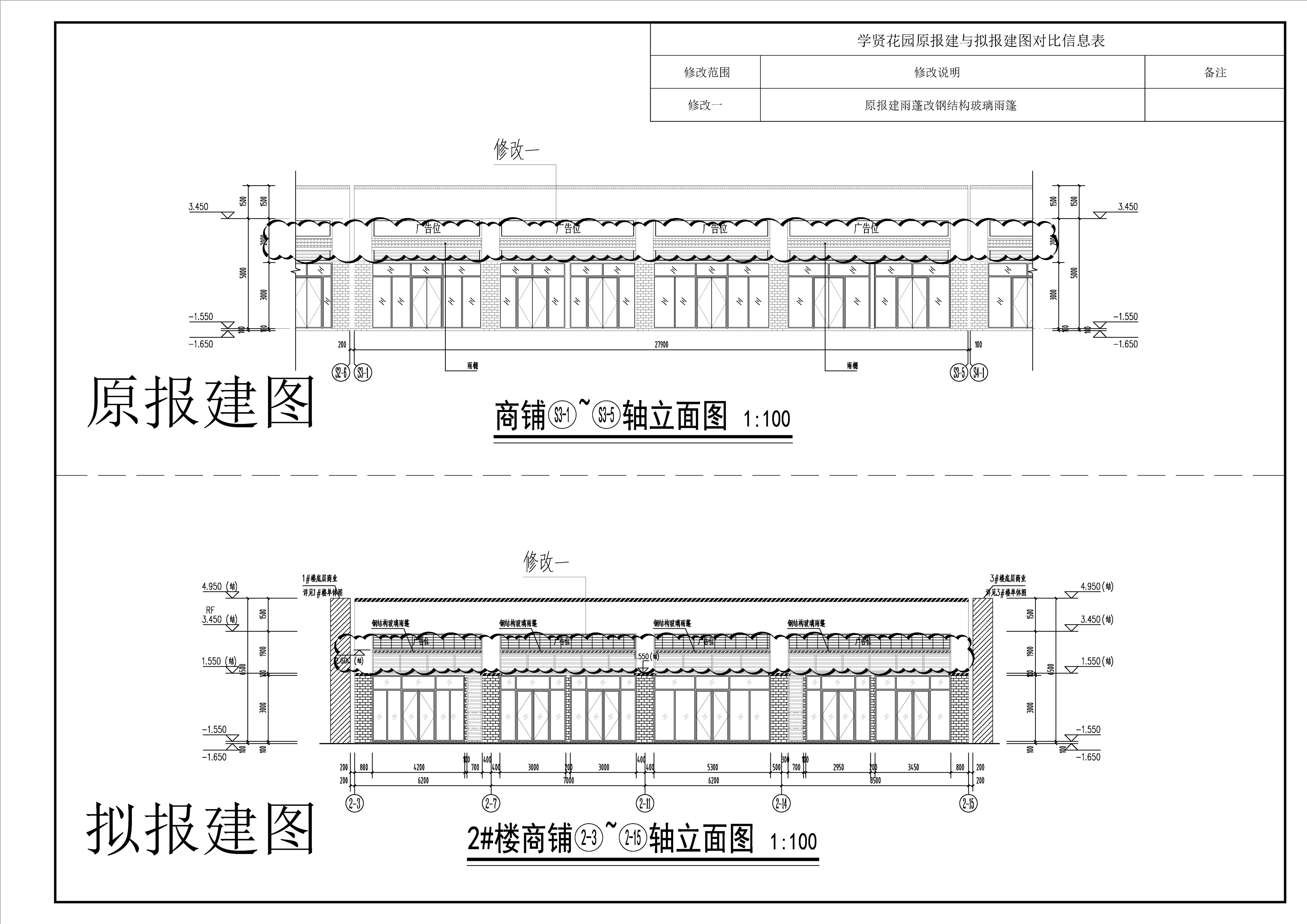 2#樓-裙商立面圖對(duì)比圖.jpg