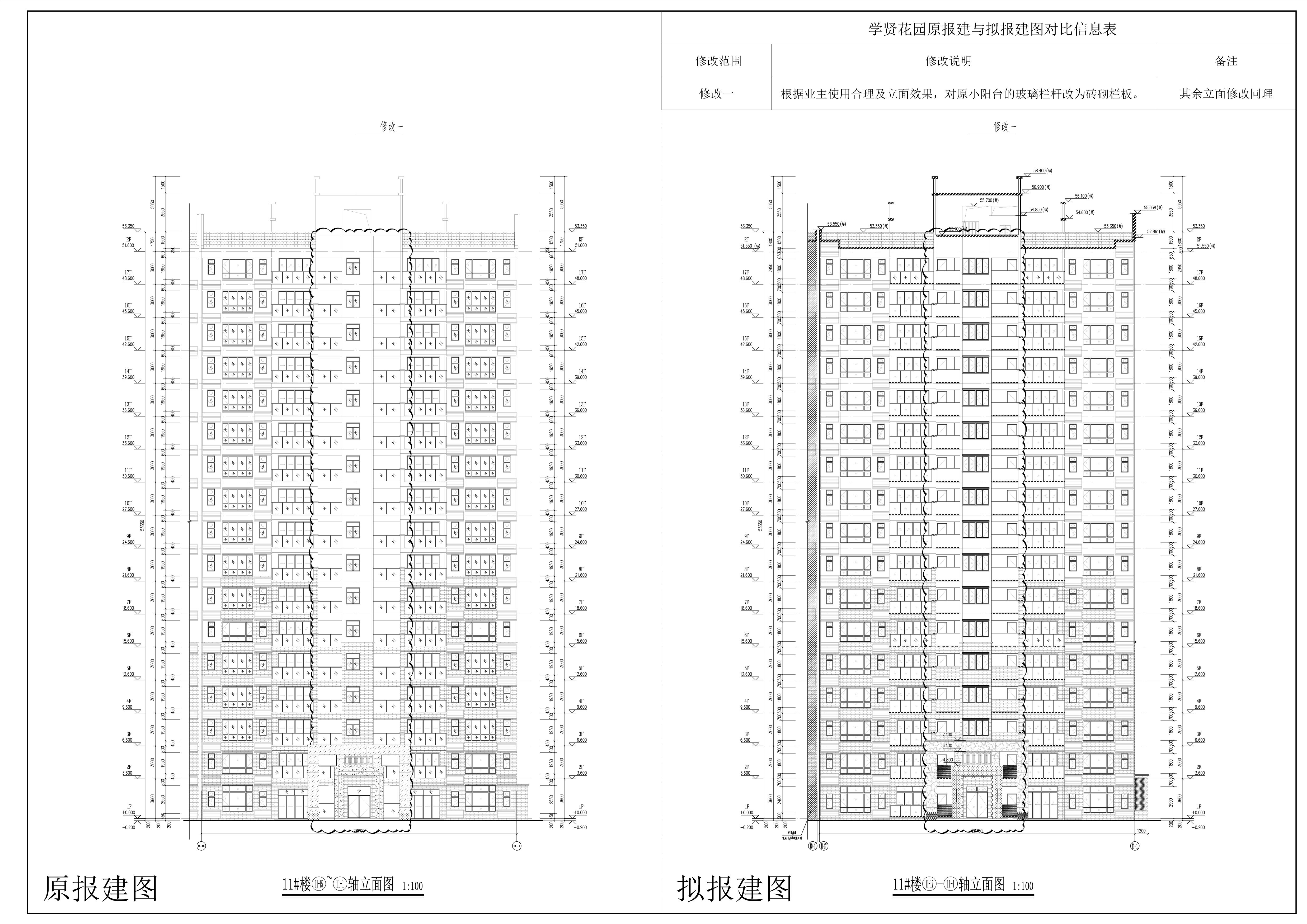 11#樓-立面圖1對(duì)比圖.jpg