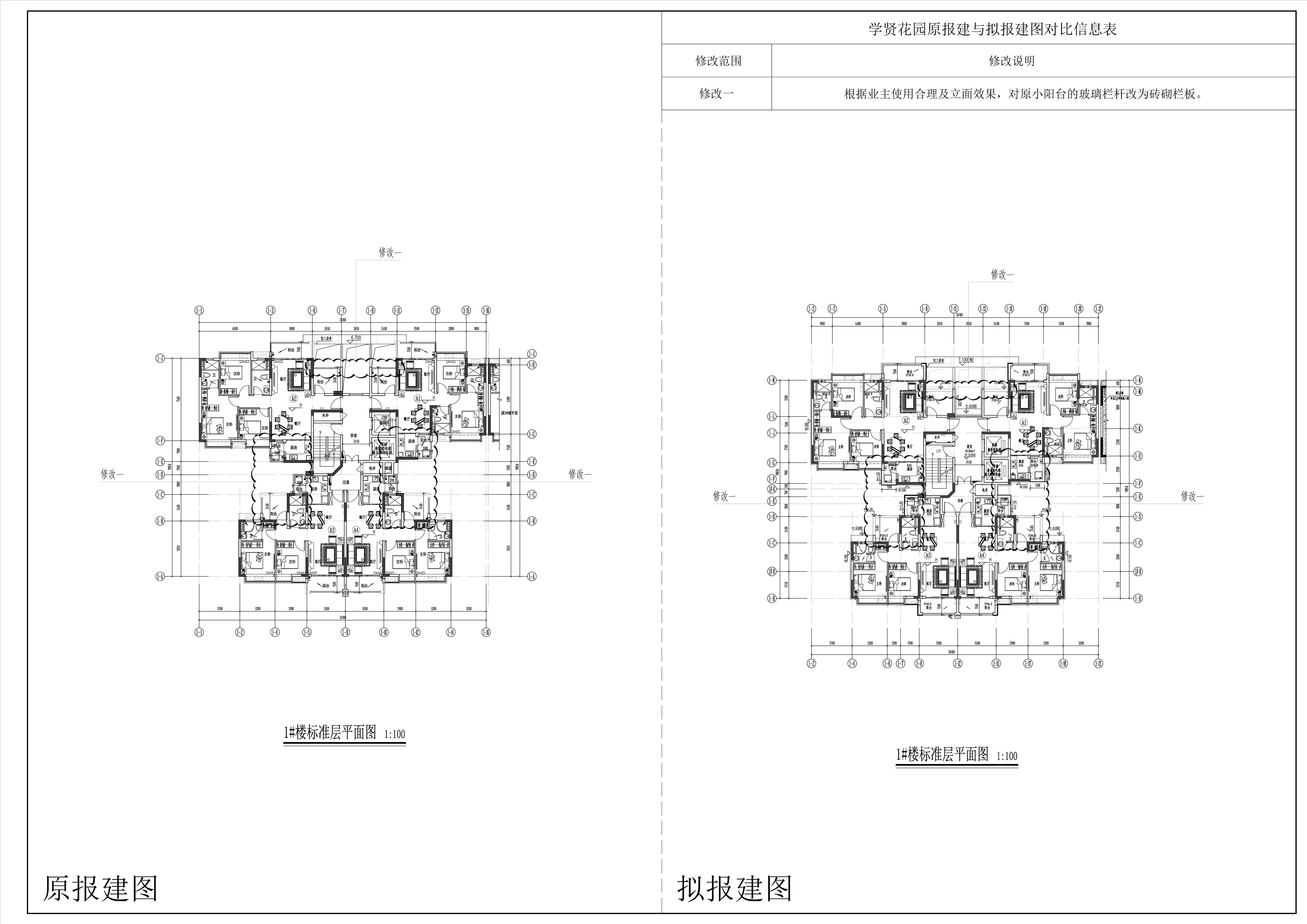 1#樓-標(biāo)準(zhǔn)層對(duì)比圖.jpg