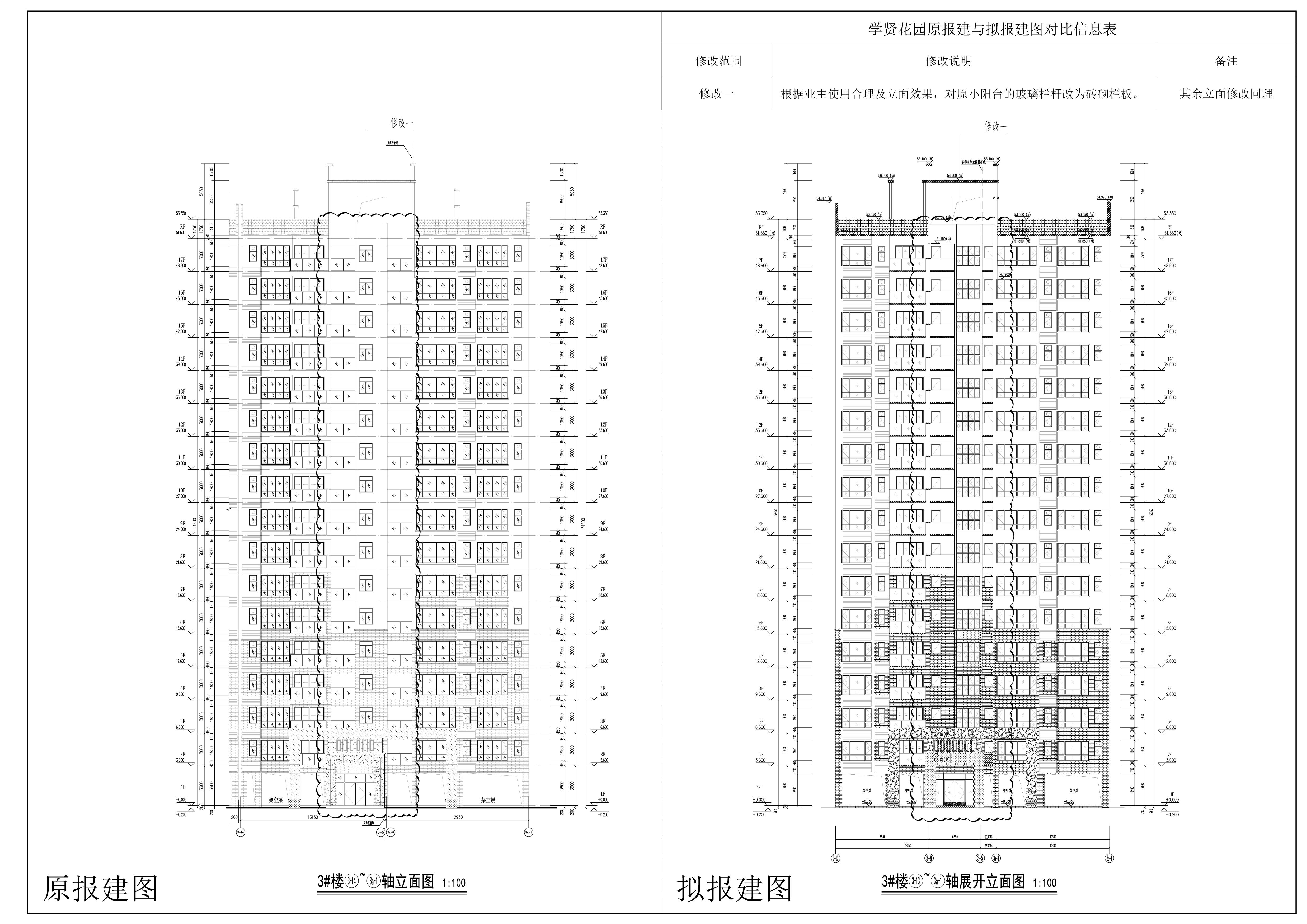 3#樓-立面圖1對(duì)比圖.jpg