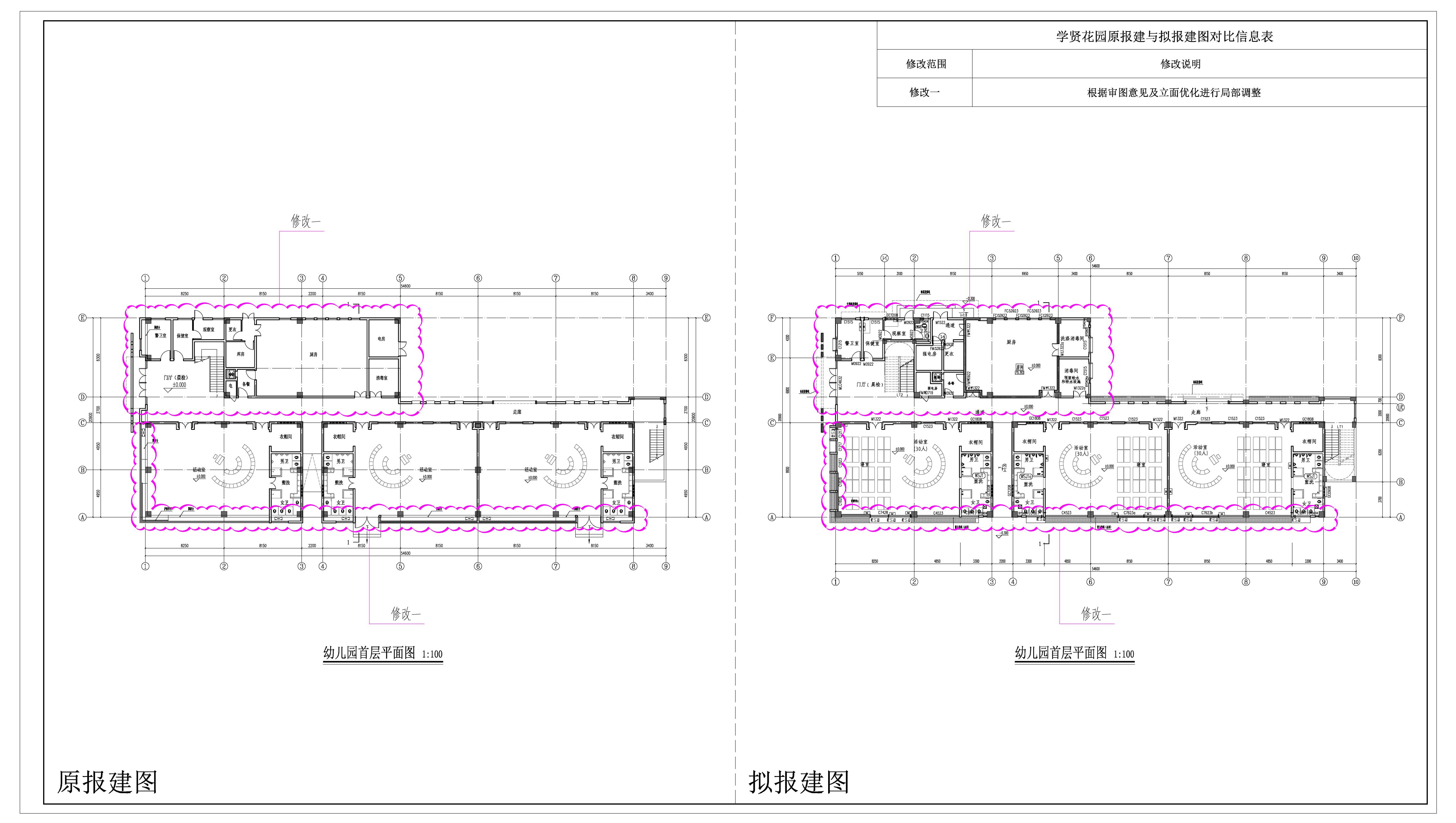 幼兒園-首層對(duì)比圖.jpg