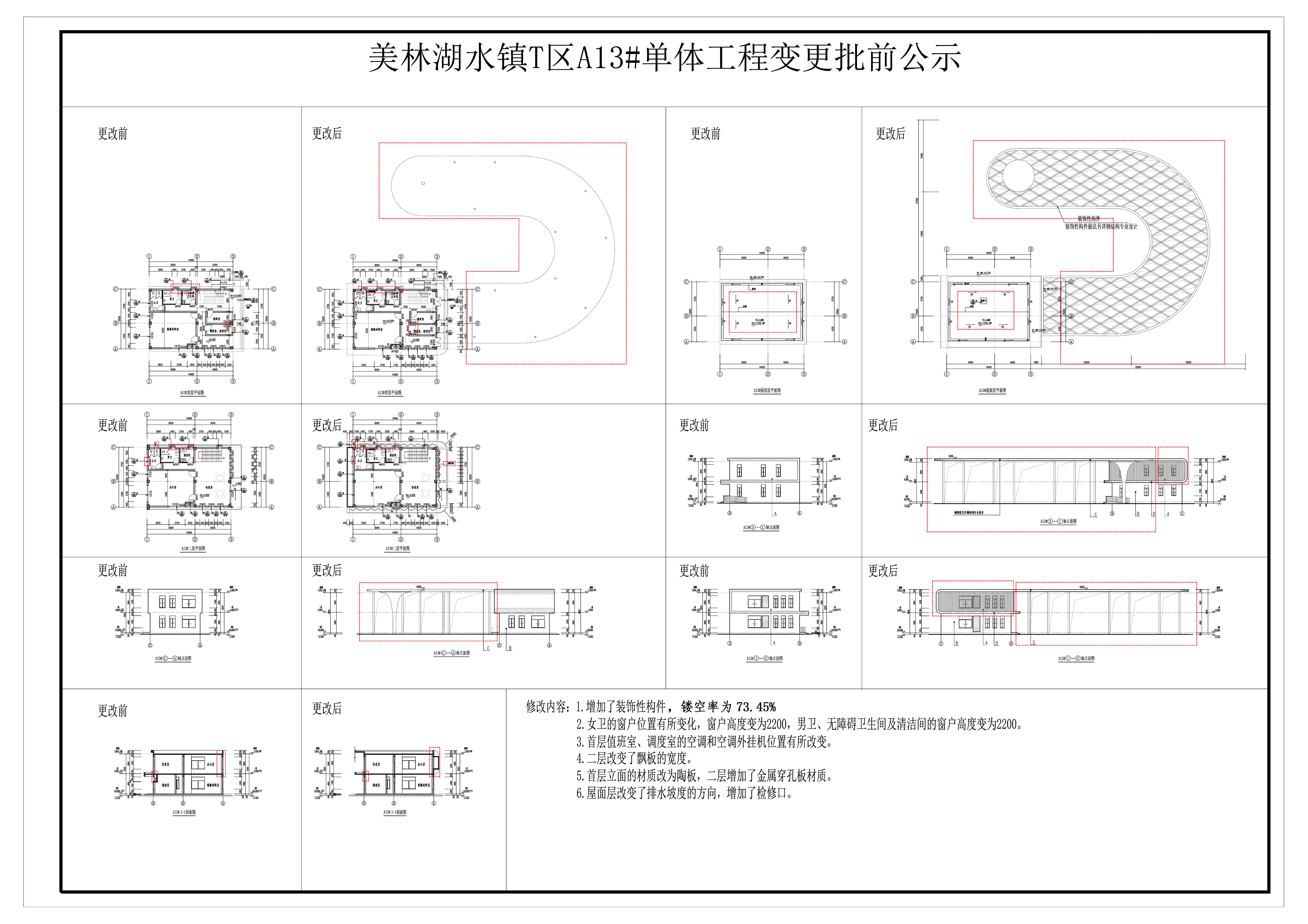 A13# 修改前后對比圖.jpg