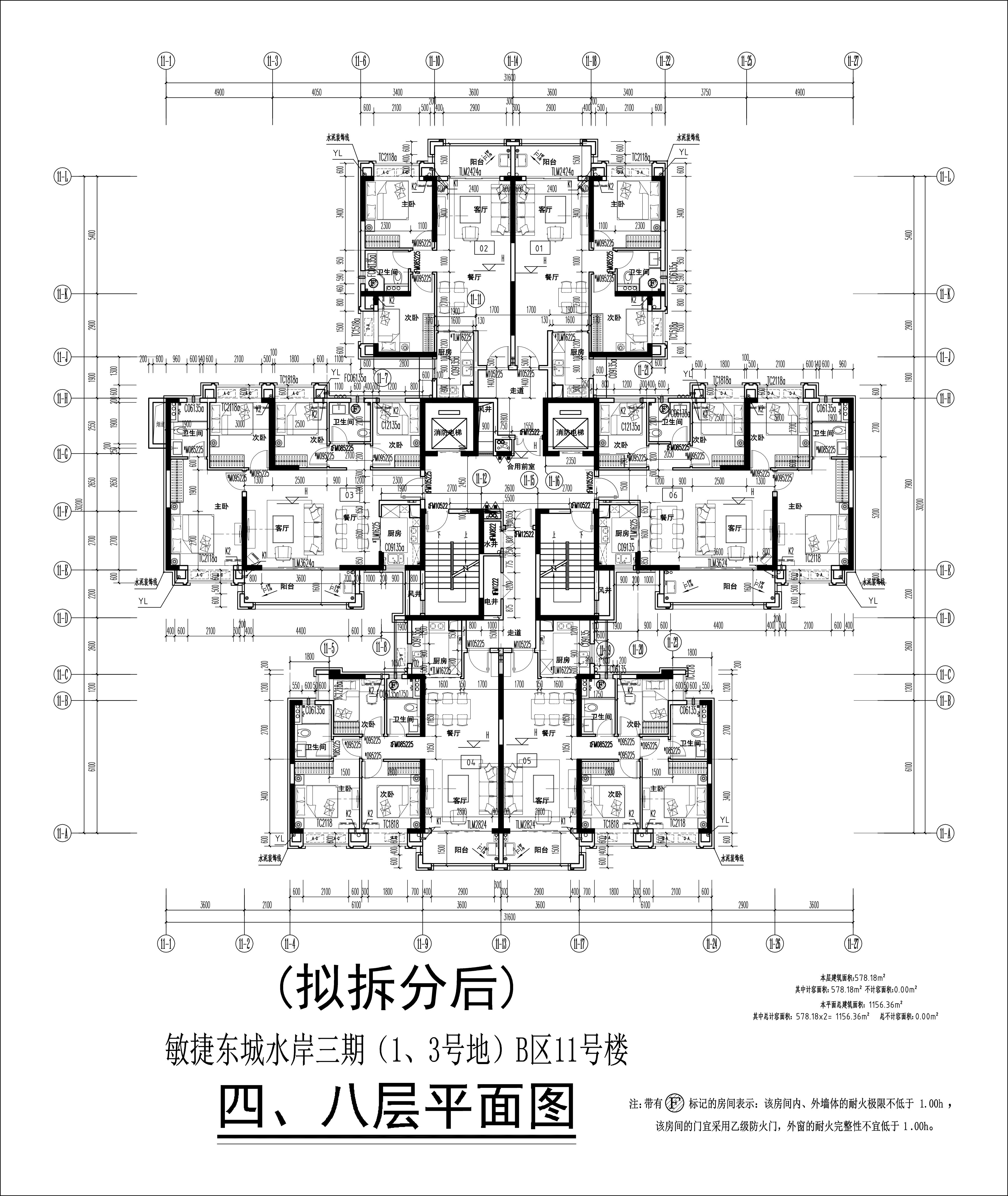 （擬拆分后）11#樓四、八層平面圖.jpg