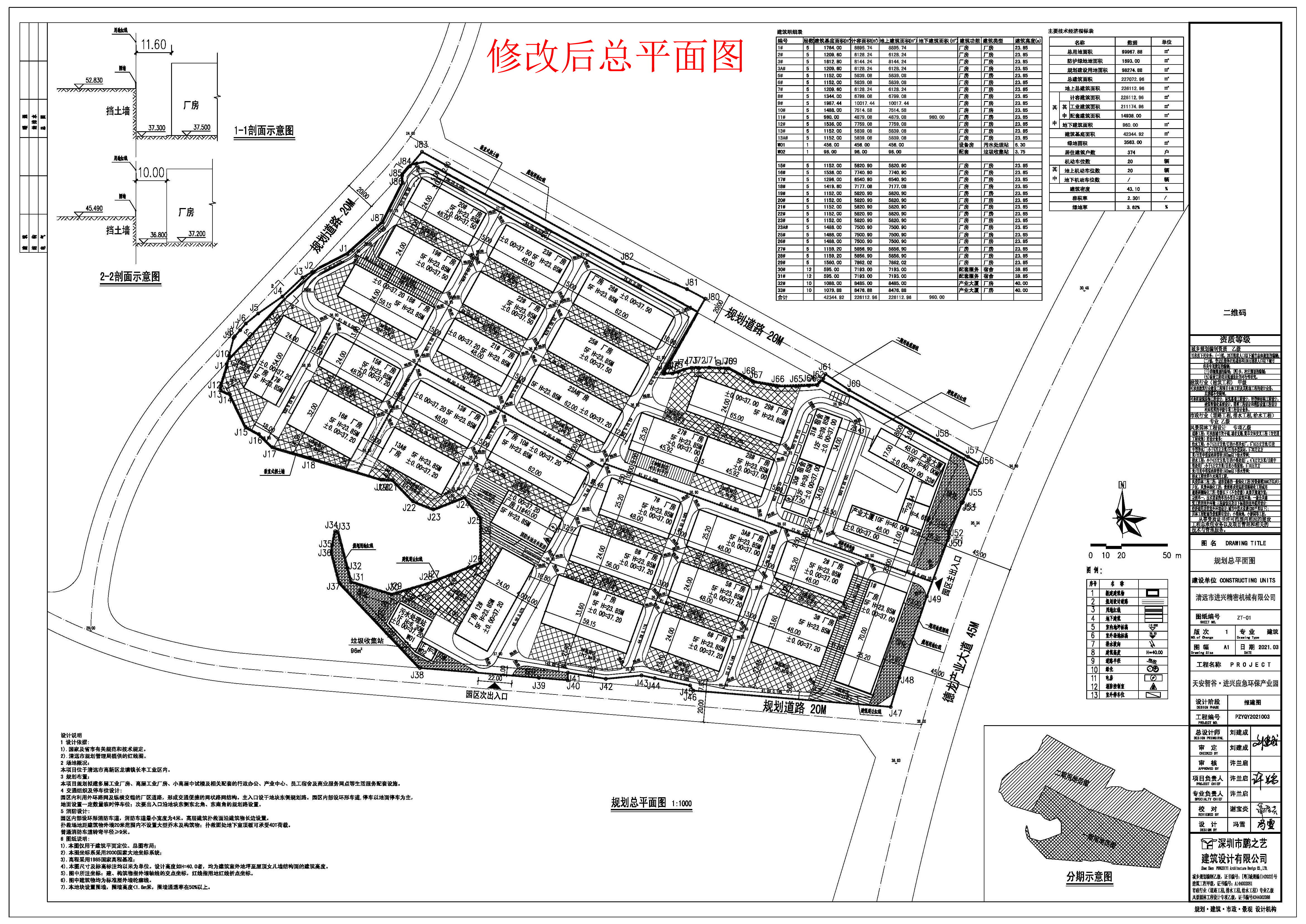 進興總平面方案（修改后）.jpg