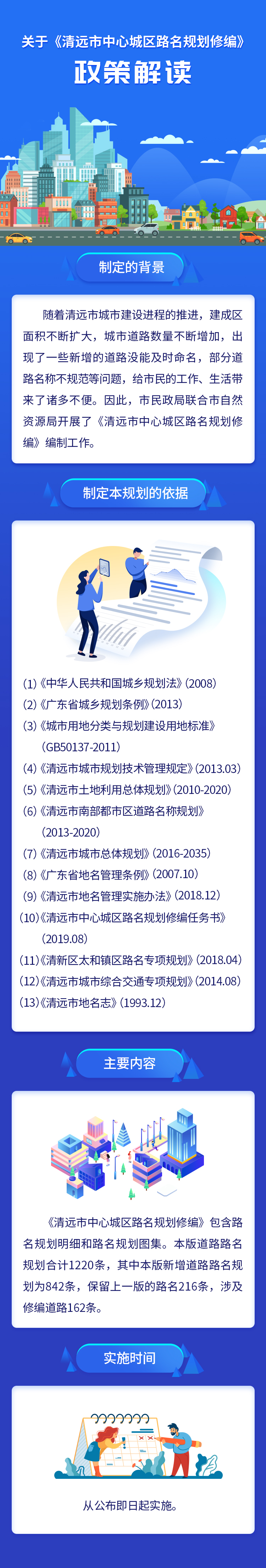 《清遠市中心城區(qū)路名規(guī)劃修編》圖解.jpg