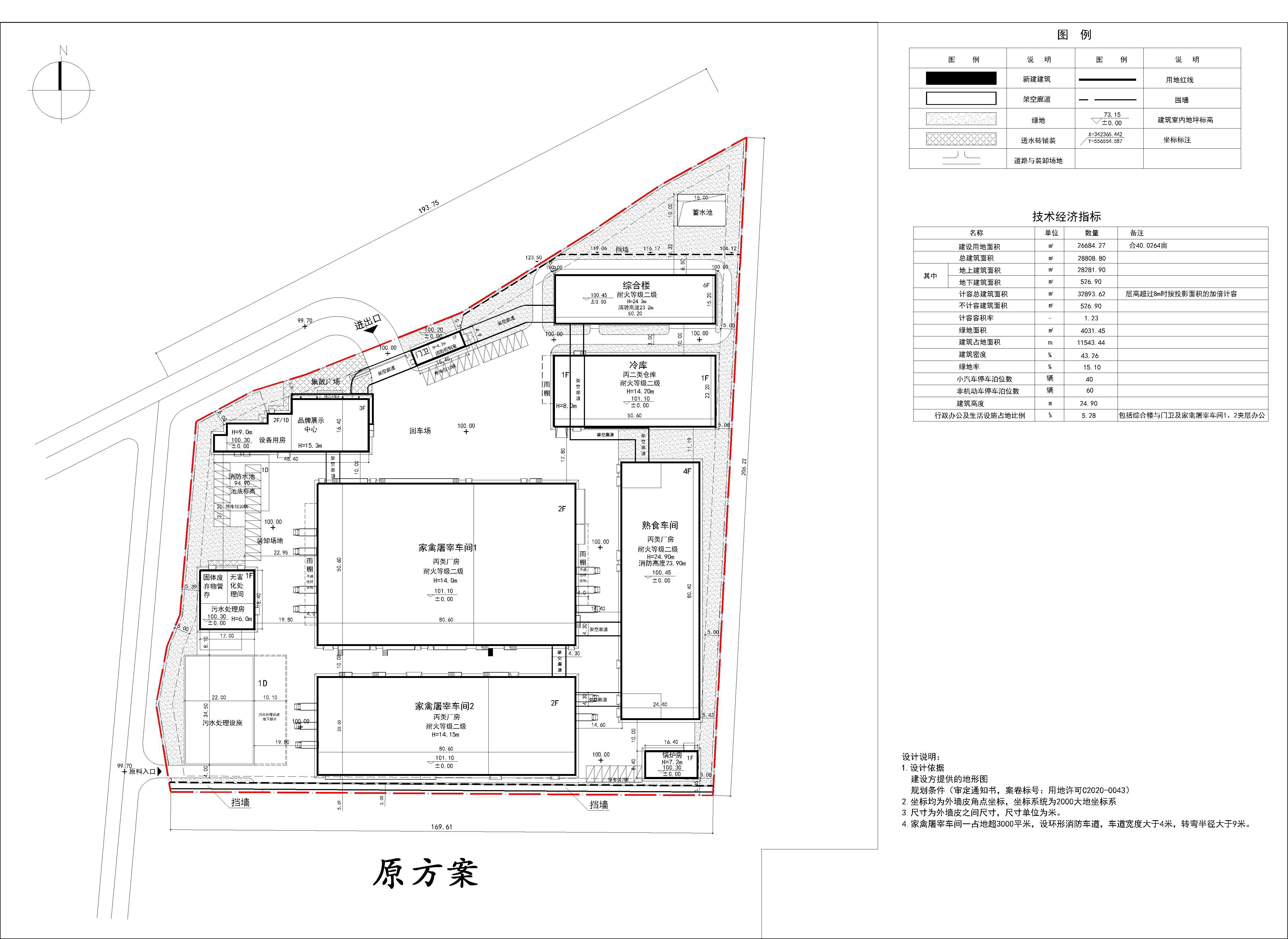 原報(bào)來(lái)廣東愛健康生物科技有限公司屠宰加工場(chǎng)項(xiàng)目.jpg