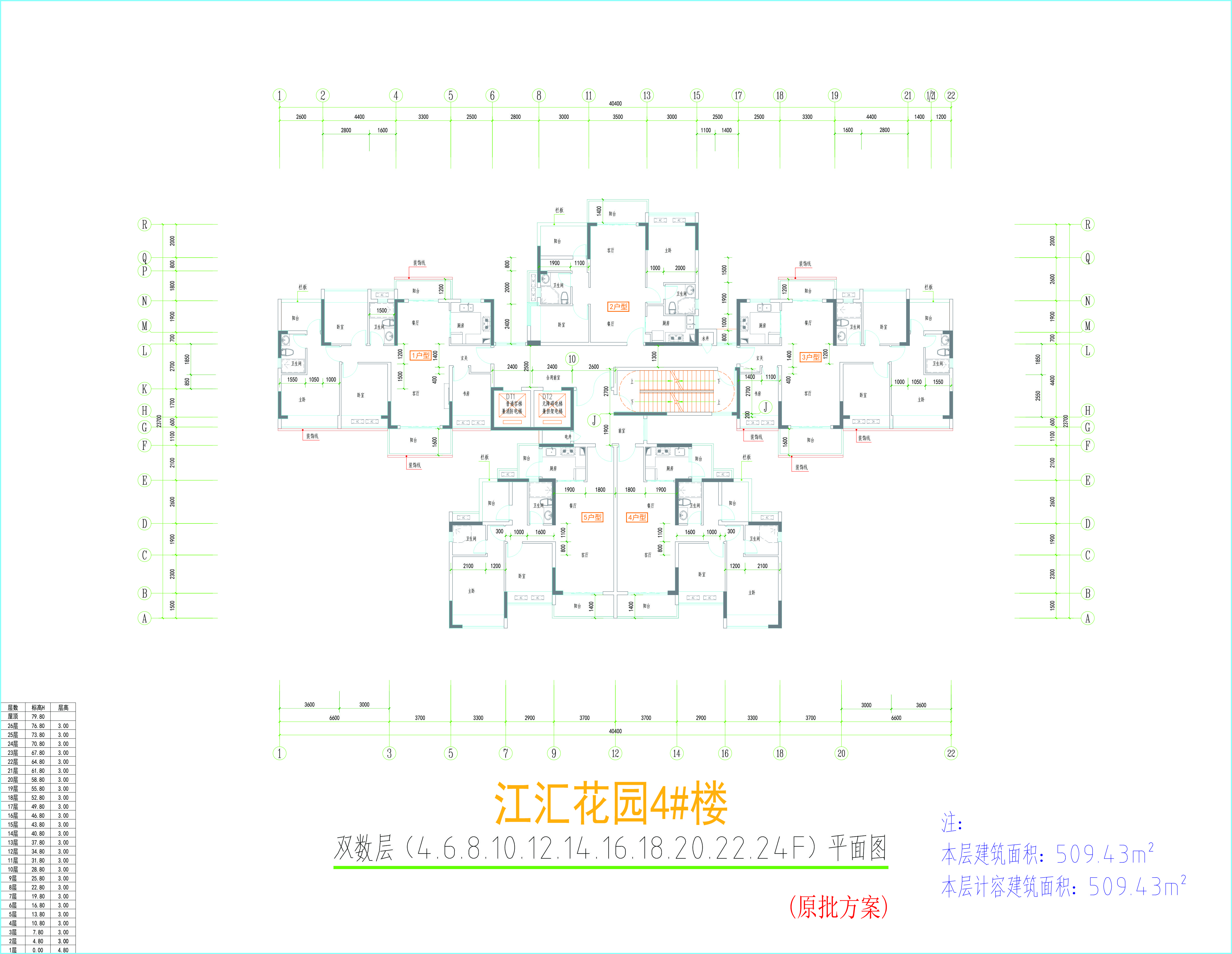 4#樓四至二十四層偶數(shù)層平面圖-原方案.jpg