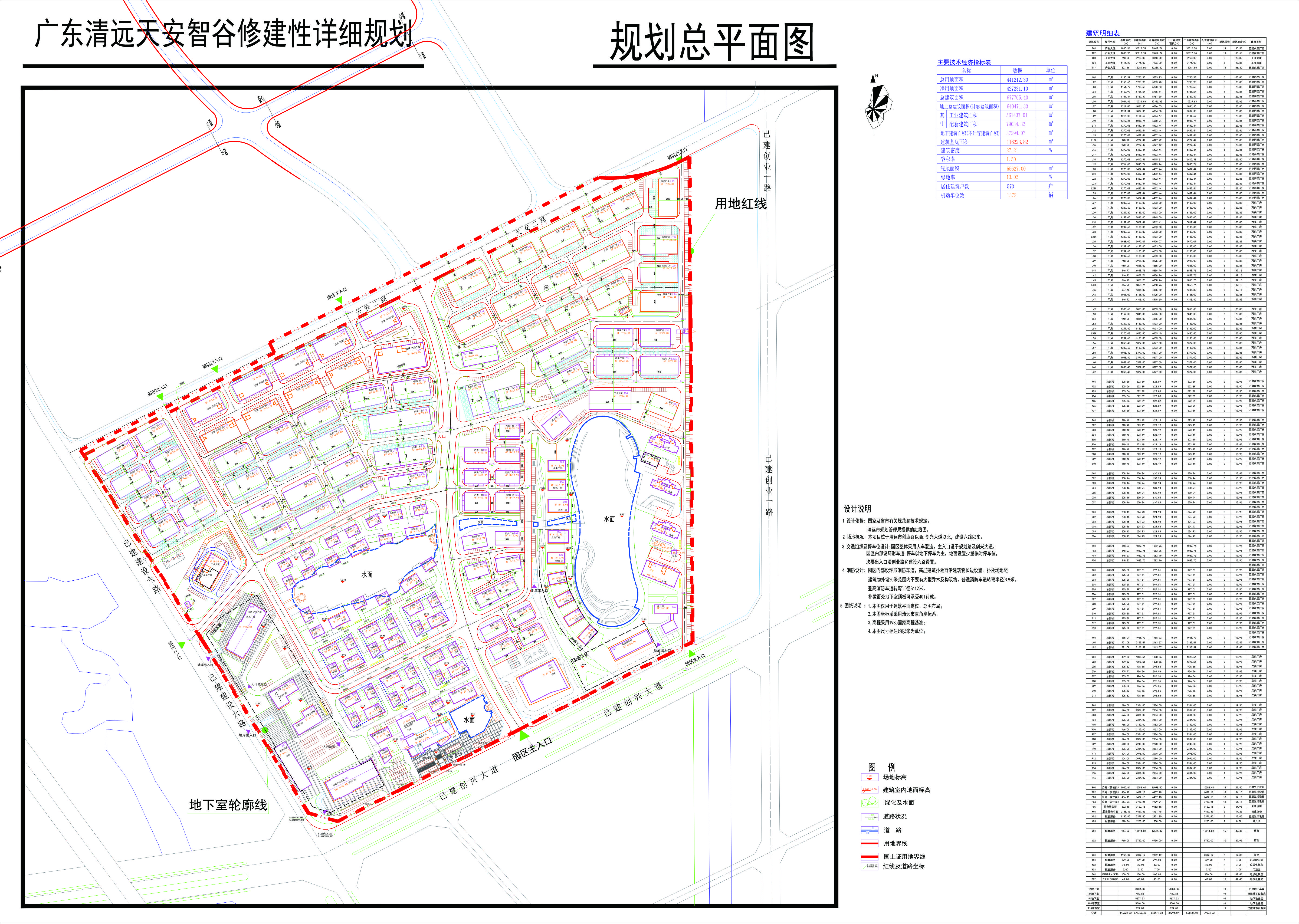 清遠天安智谷規(guī)劃總平面圖調(diào)整方案.jpg