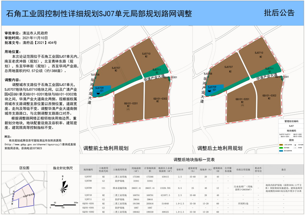 石角工業(yè)園控制性詳細(xì)規(guī)劃SJ07單元局部規(guī)劃路網(wǎng)調(diào)整——s.jpg