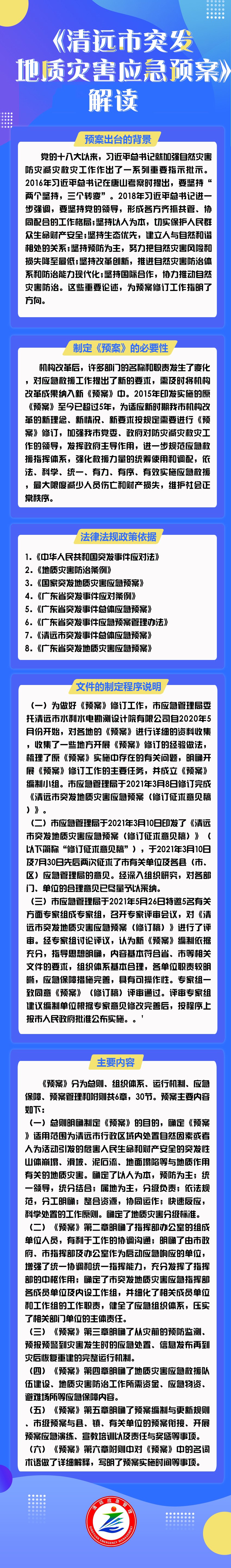 《清遠市突發(fā)地質(zhì)災(zāi)害應(yīng)急預(yù)案》解讀.jpg