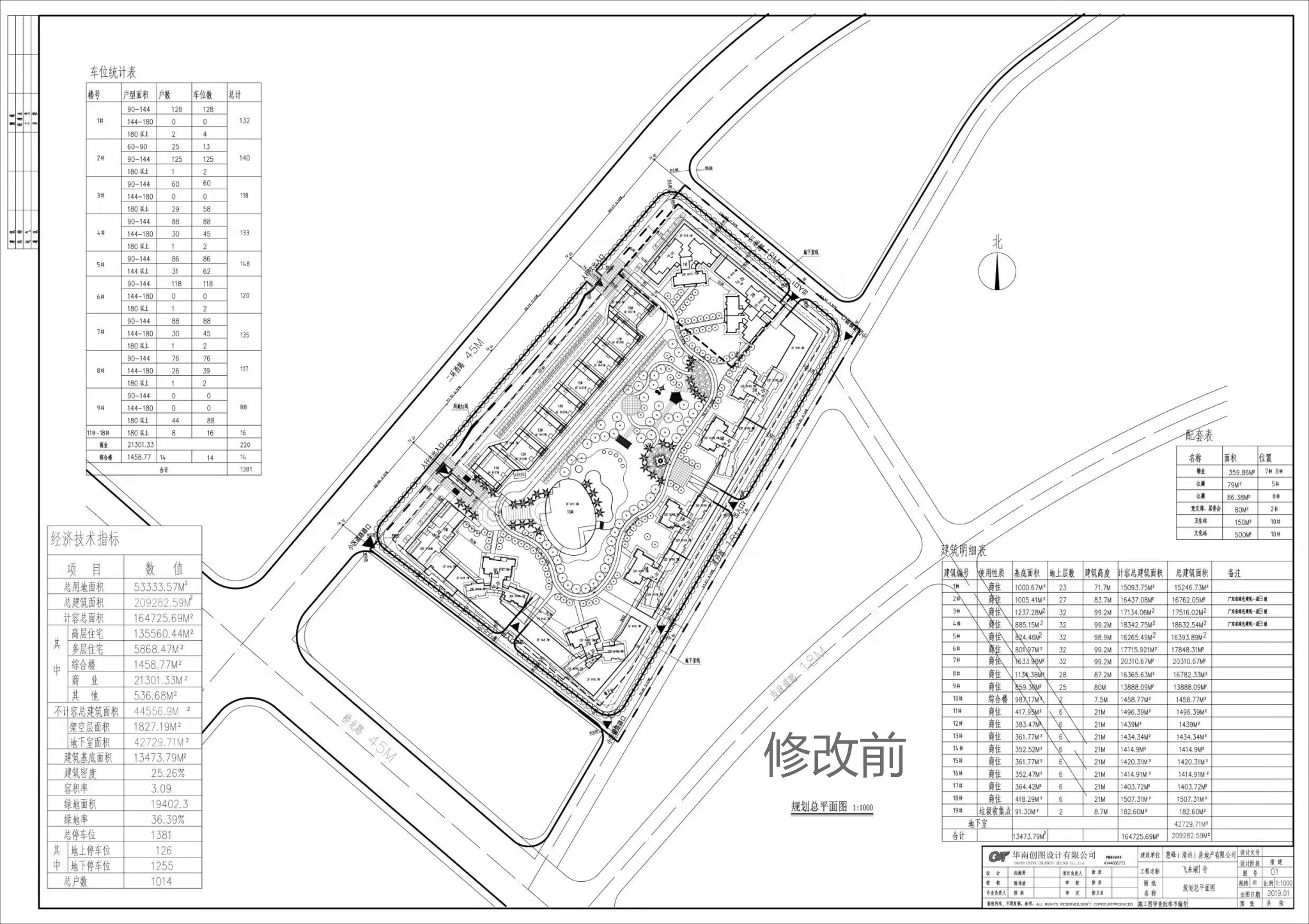 飛來湖總平面方案（修改前.jpg