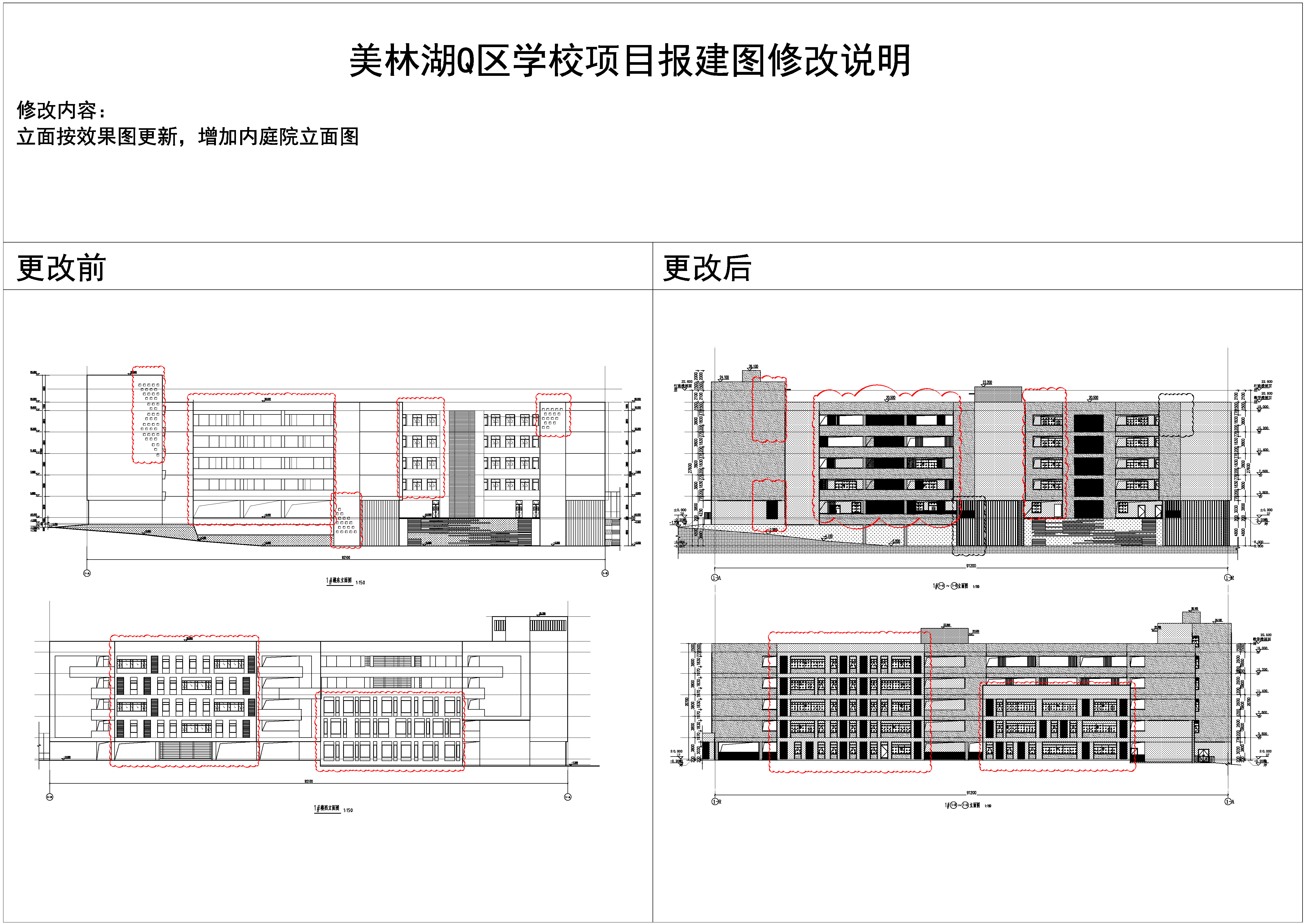 1#小學(xué)部行政樓對(duì)比_立面4.jpg