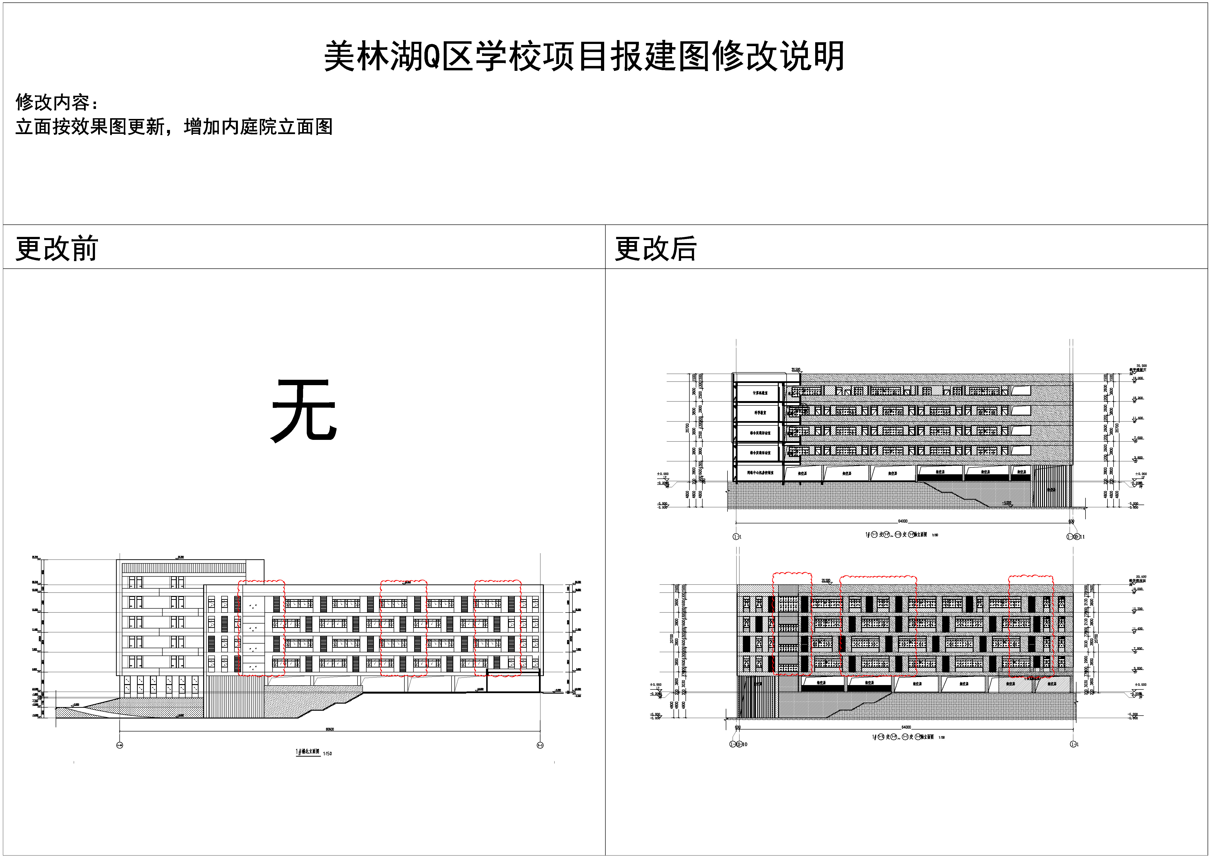 1#小學(xué)部行政樓對(duì)比_立面3.jpg