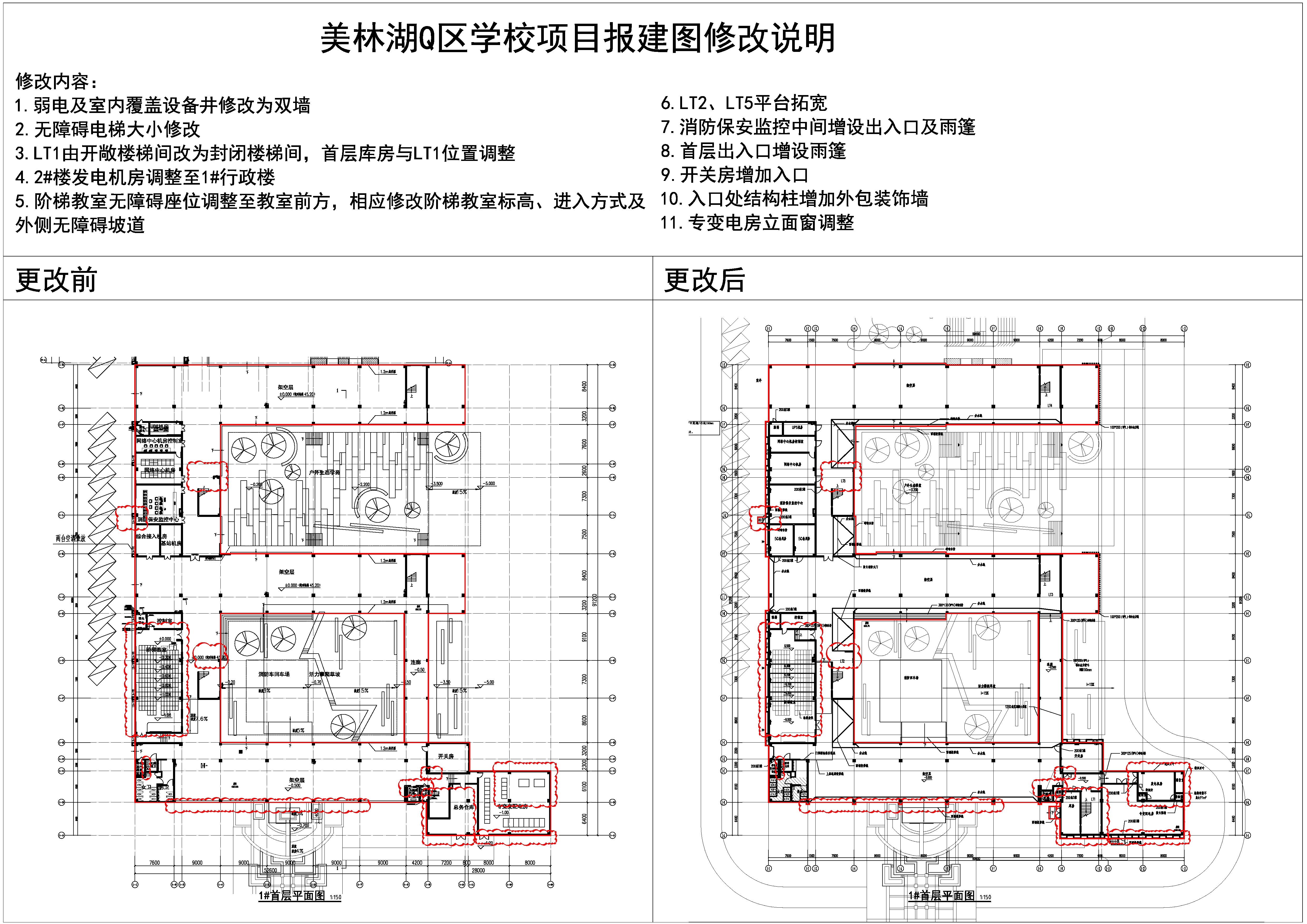 1#小學(xué)部行政樓對(duì)比_1F.jpg