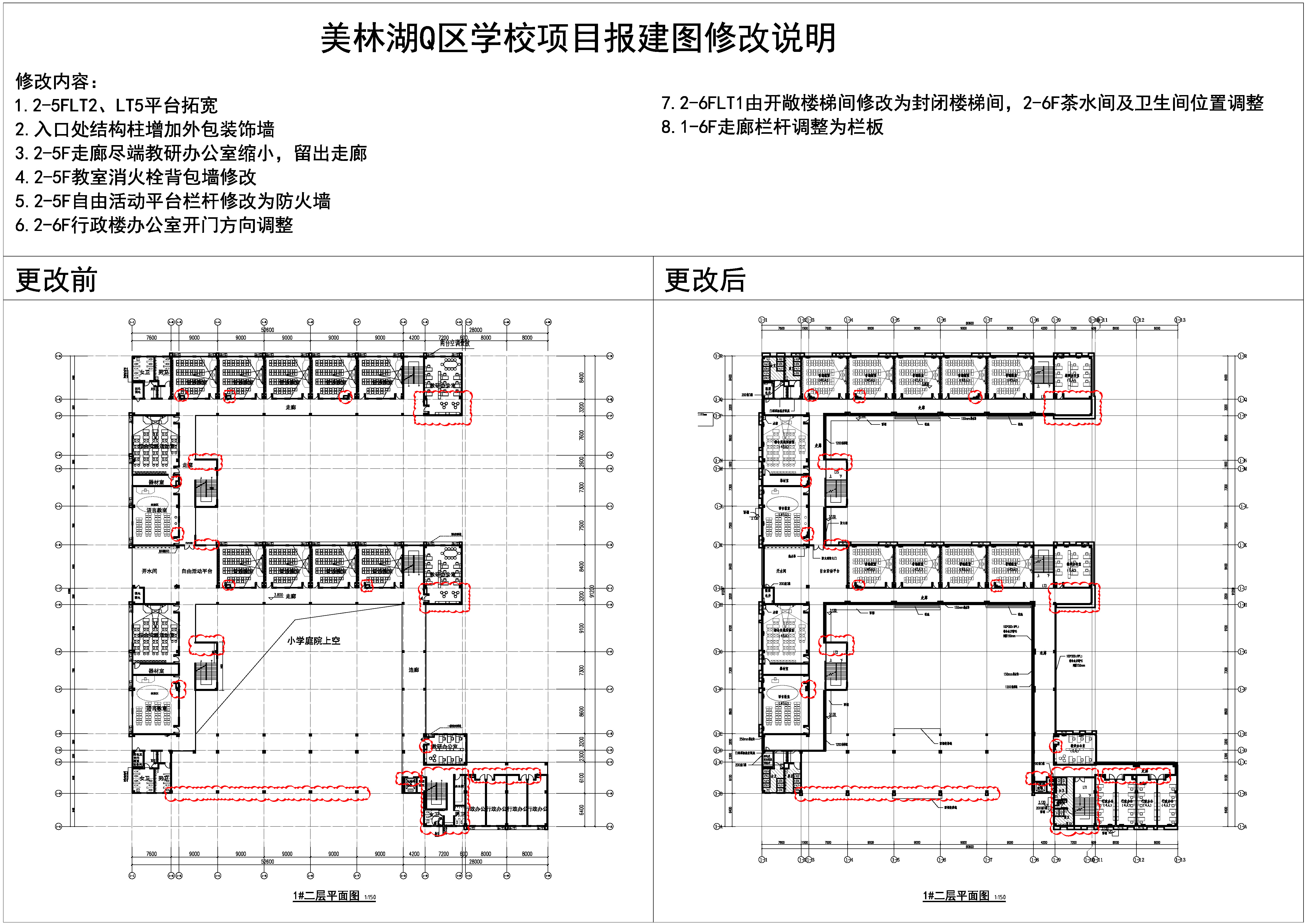 1#小學(xué)部行政樓對(duì)比_2F.jpg