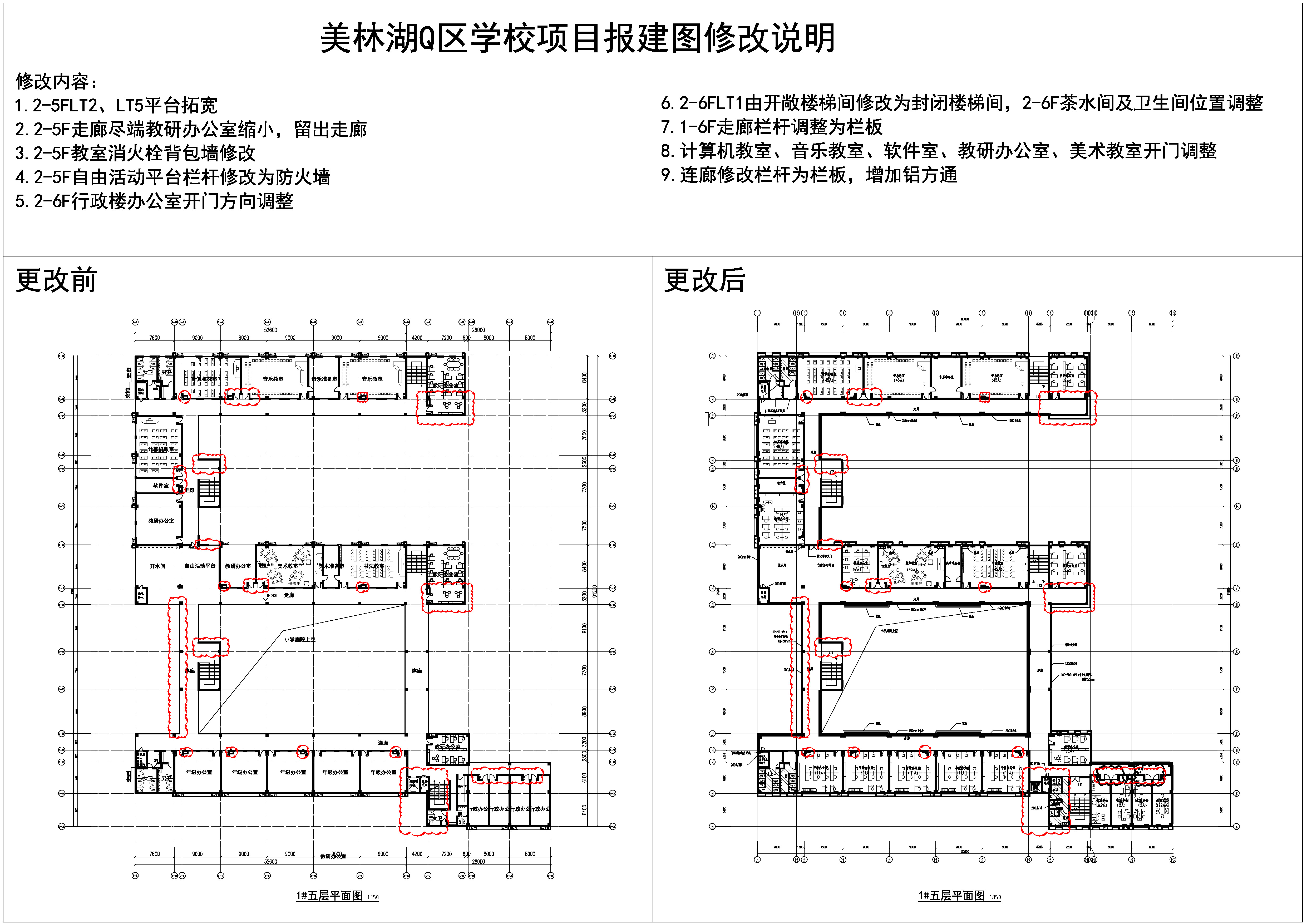 1#小學(xué)部行政樓對(duì)比_5F.jpg