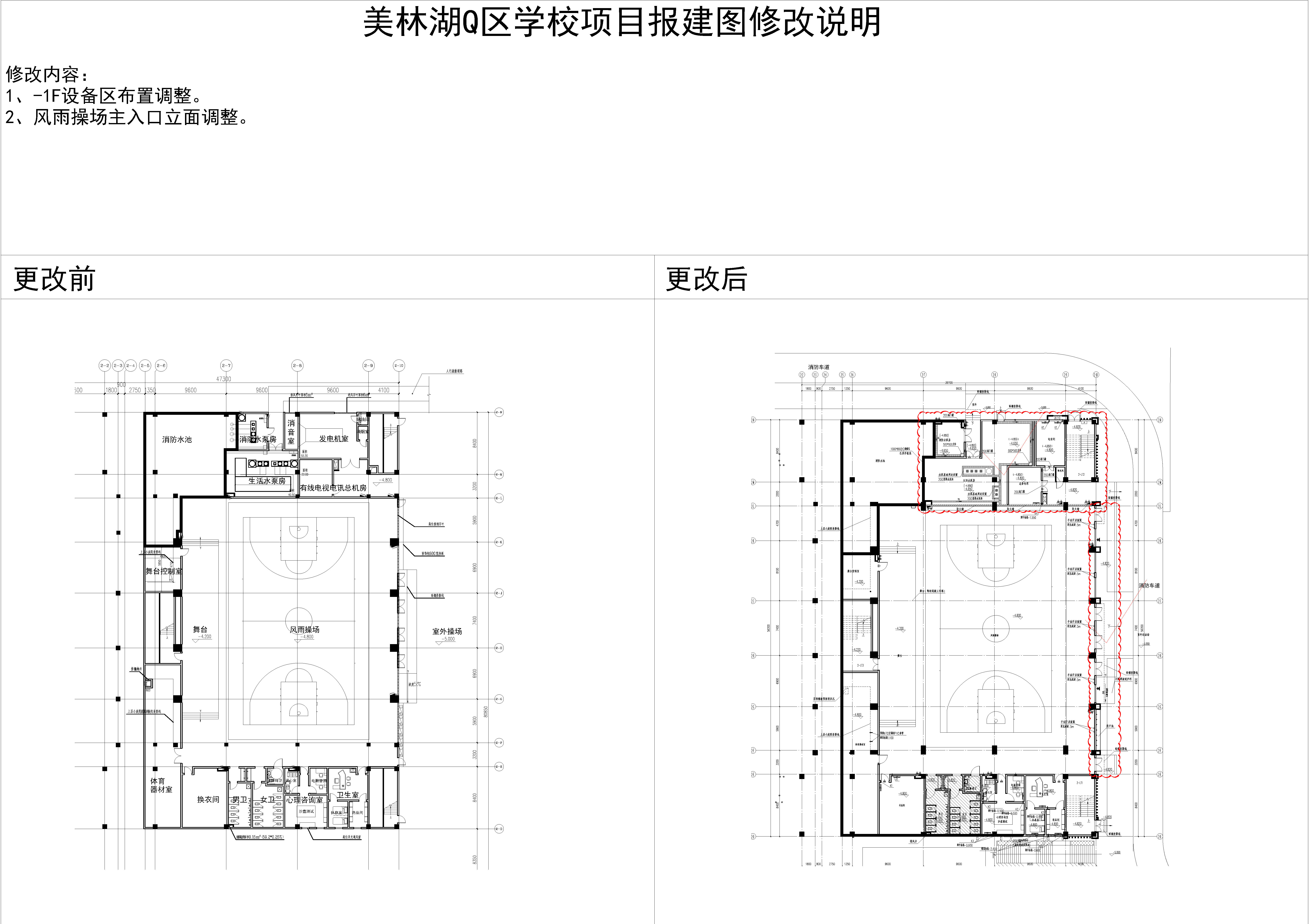 1.美林湖Q區(qū)學(xué)校項目2#樓負一層對比圖.jpg