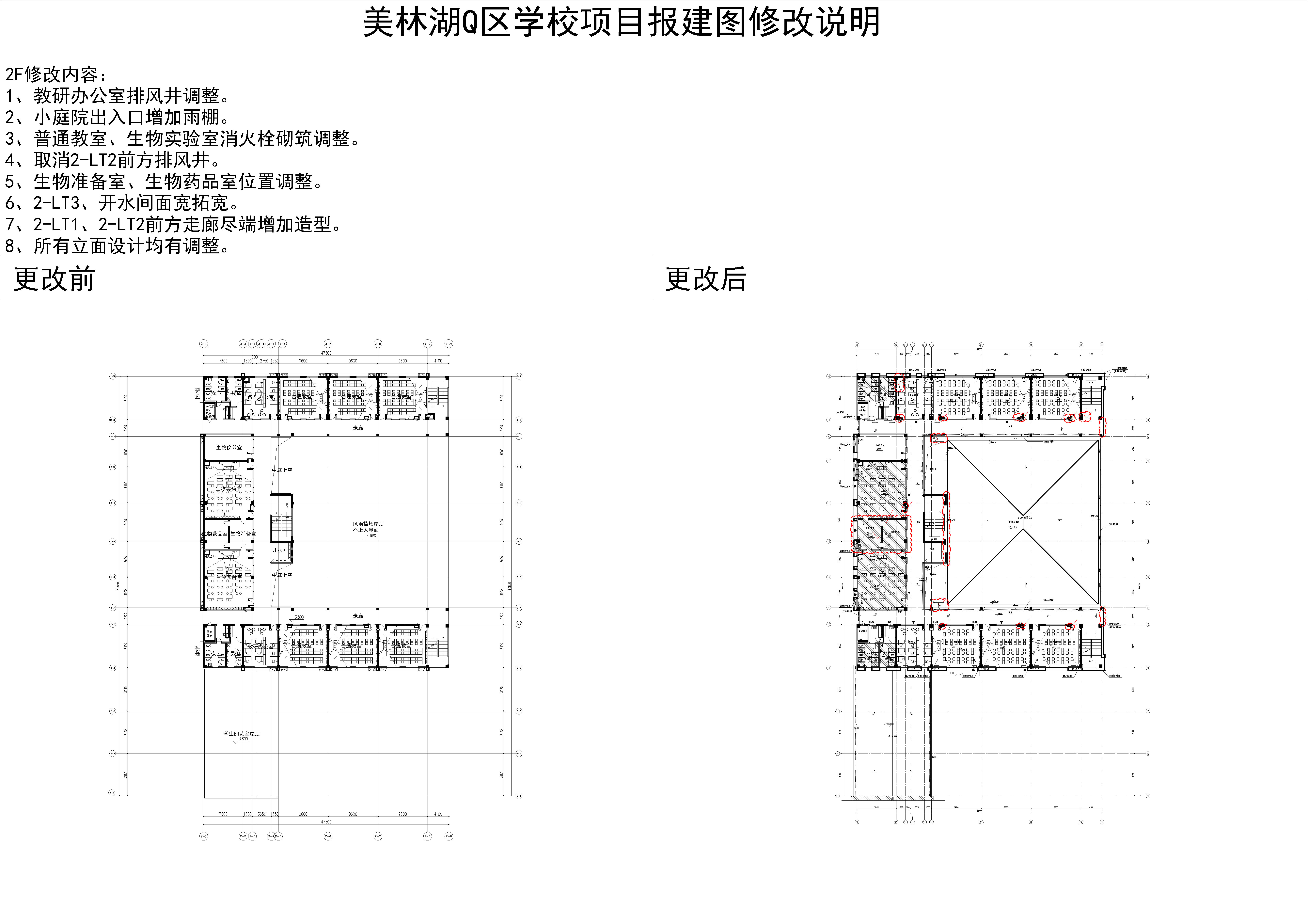 3.美林湖Q區(qū)學(xué)校項目2#樓二層對比圖.jpg