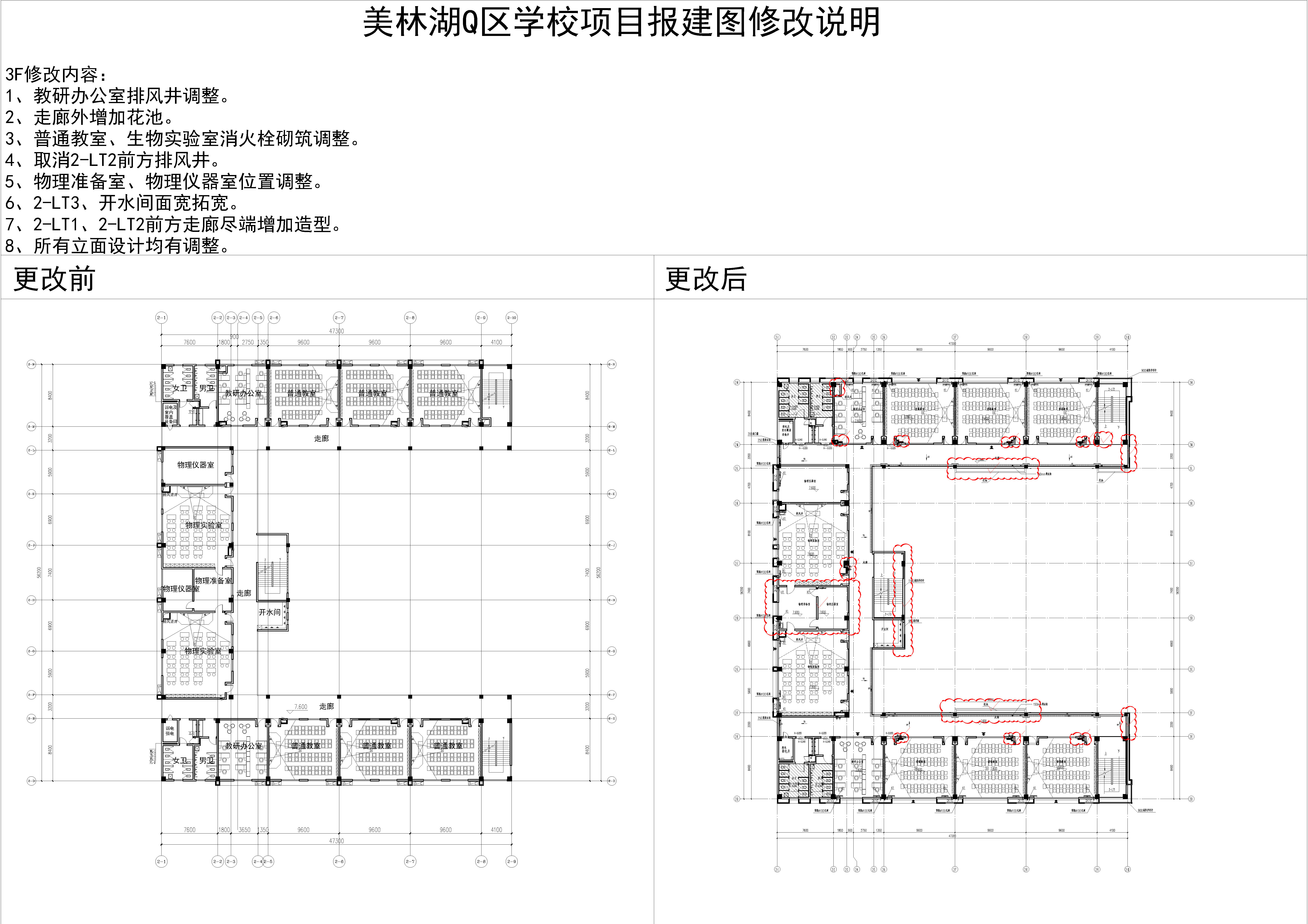 4.美林湖Q區(qū)學(xué)校項目2#樓三層對比圖.jpg