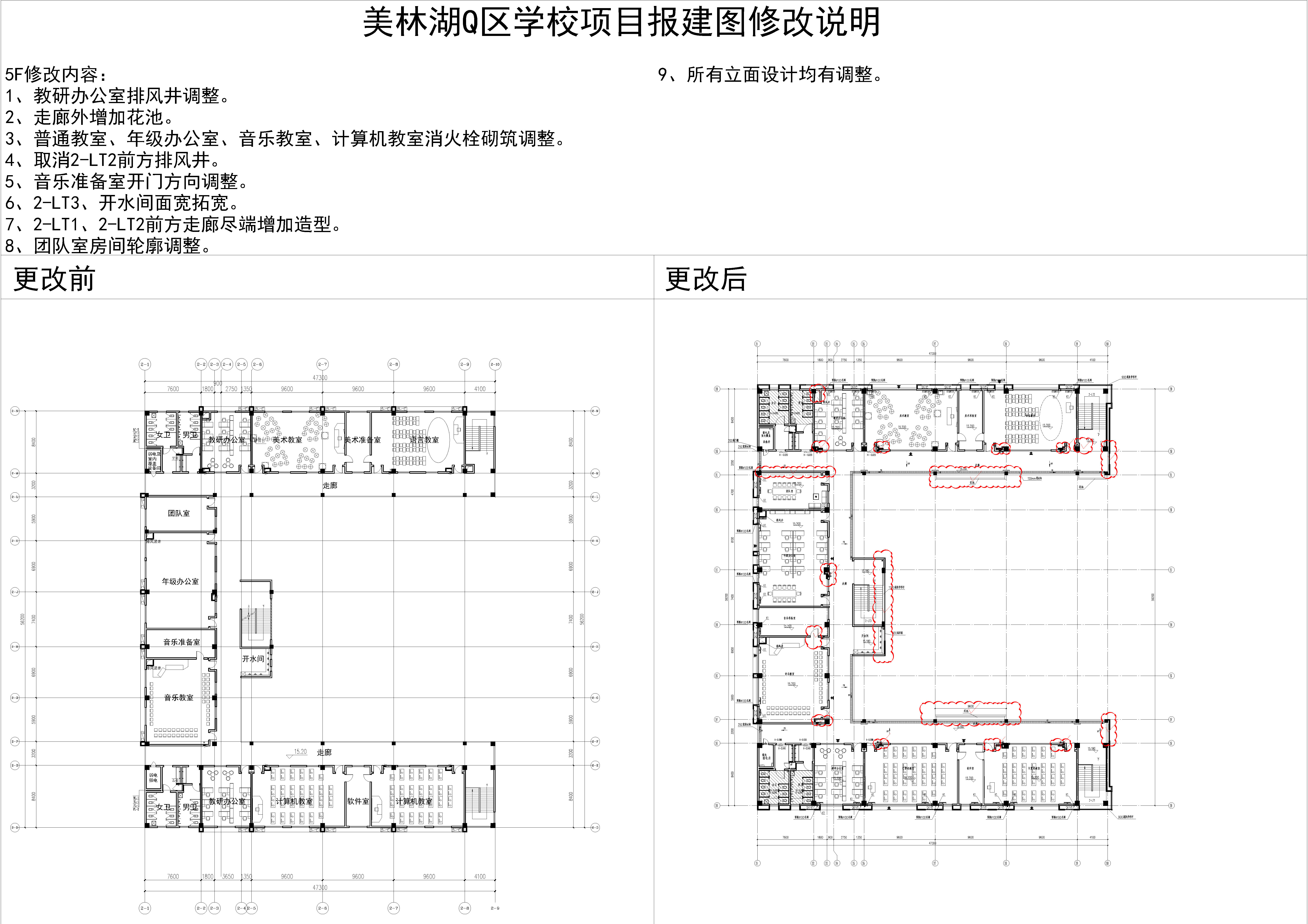 6.美林湖Q區(qū)學(xué)校項目2#樓五層對比圖.jpg