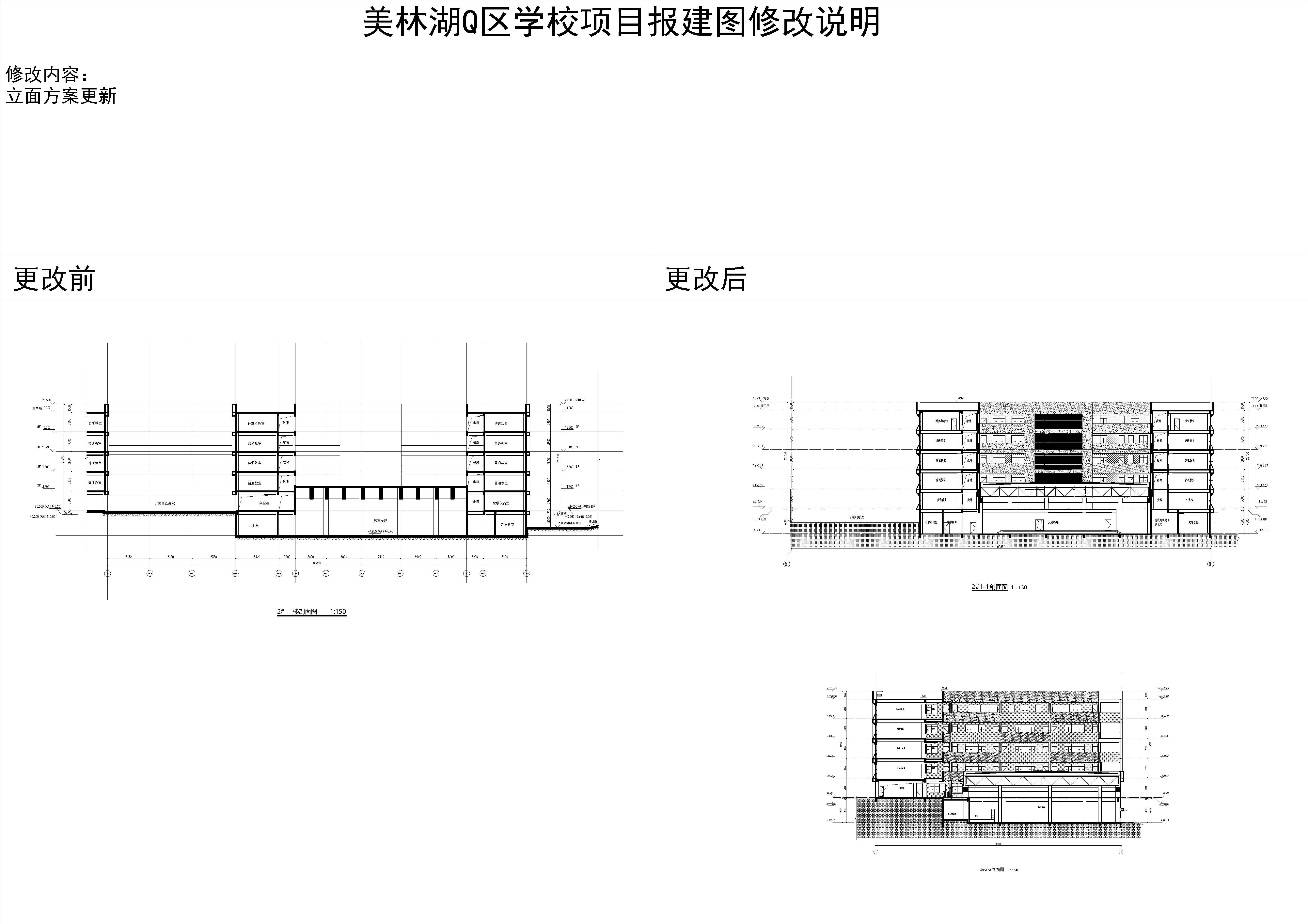 11美林湖Q區(qū)學(xué)校項目2#樓剖面圖圖.jpg