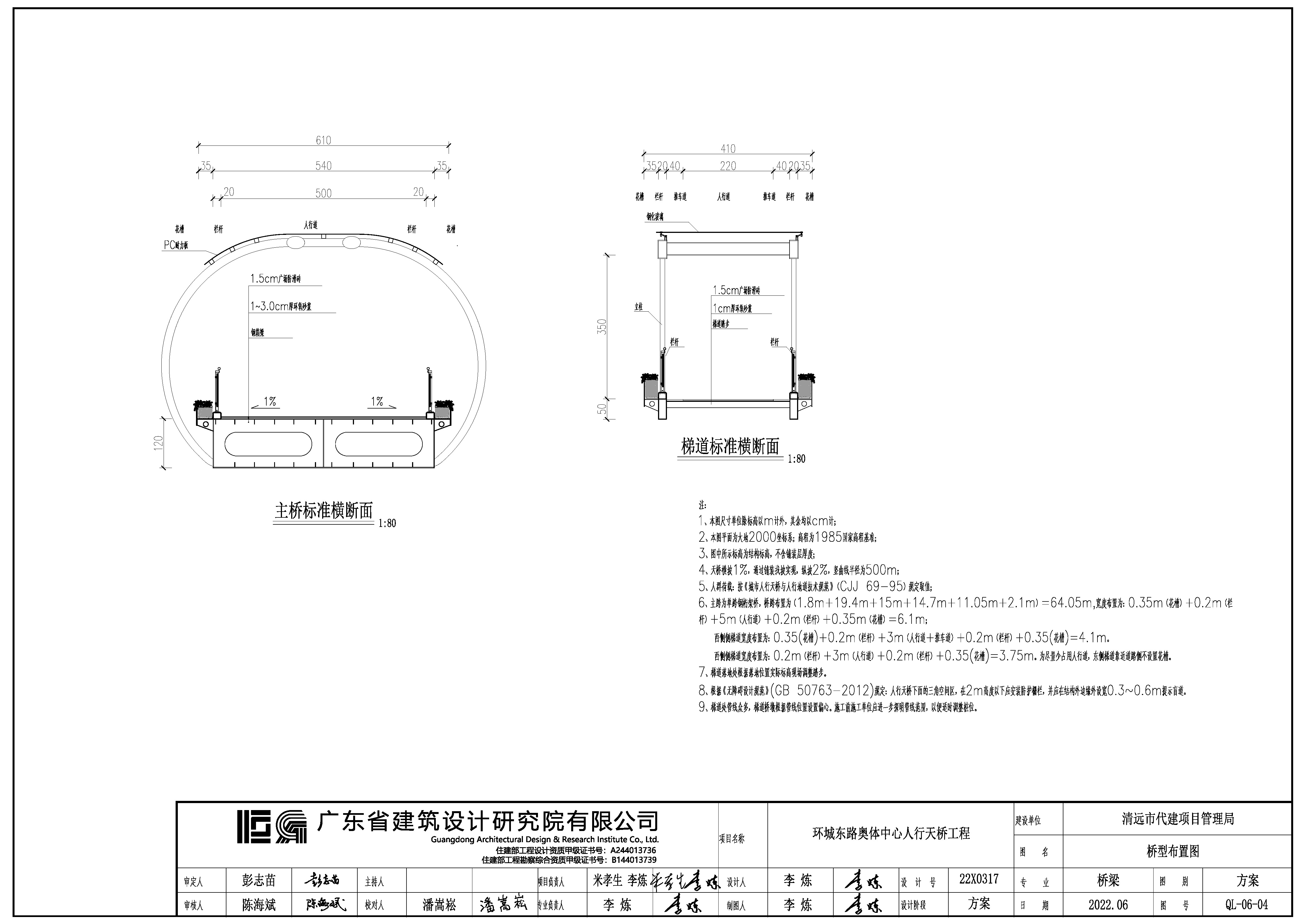 主橋標(biāo)準(zhǔn)橫斷面圖、梯道標(biāo)準(zhǔn)橫斷面圖.jpg