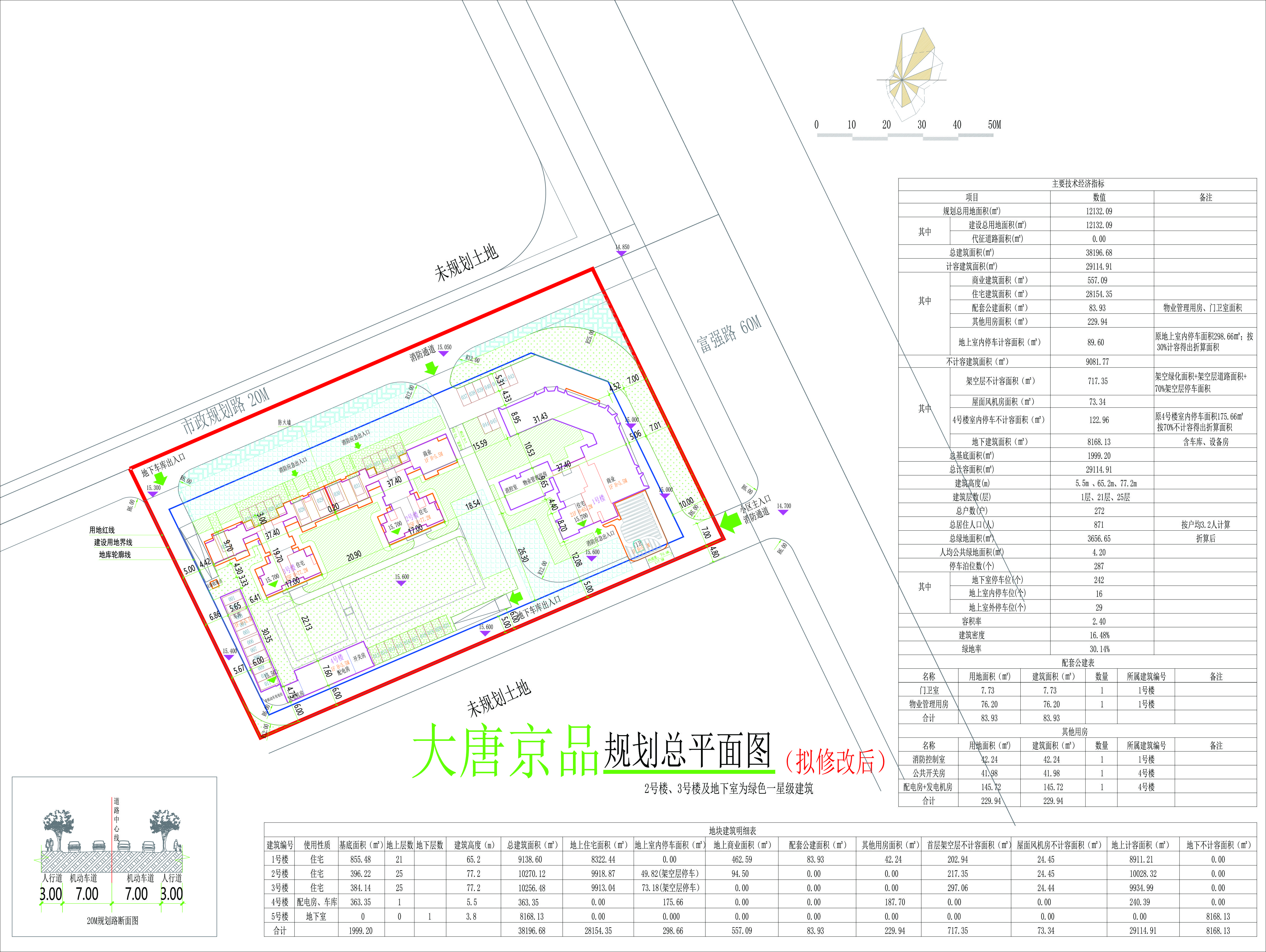 規(guī)劃總平面(擬修改后).jpg