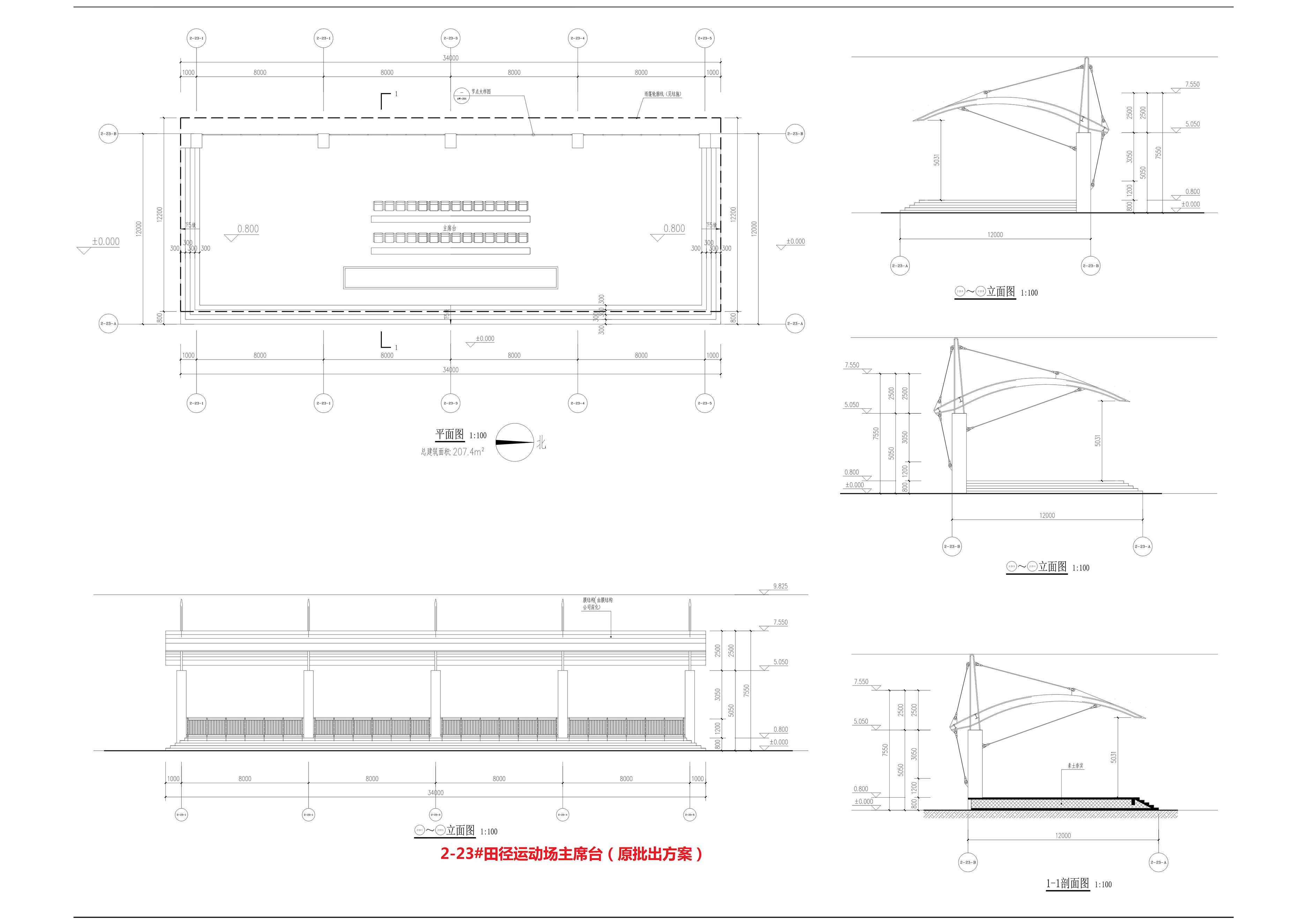 2-23#田徑運(yùn)動(dòng)場主席臺(tái)（原批出方案）_1.jpg