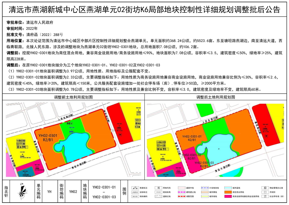 清遠市燕湖新城中心區(qū)燕湖單元02街坊K6局部地塊控制性詳細規(guī)劃調整批后公告.jpg