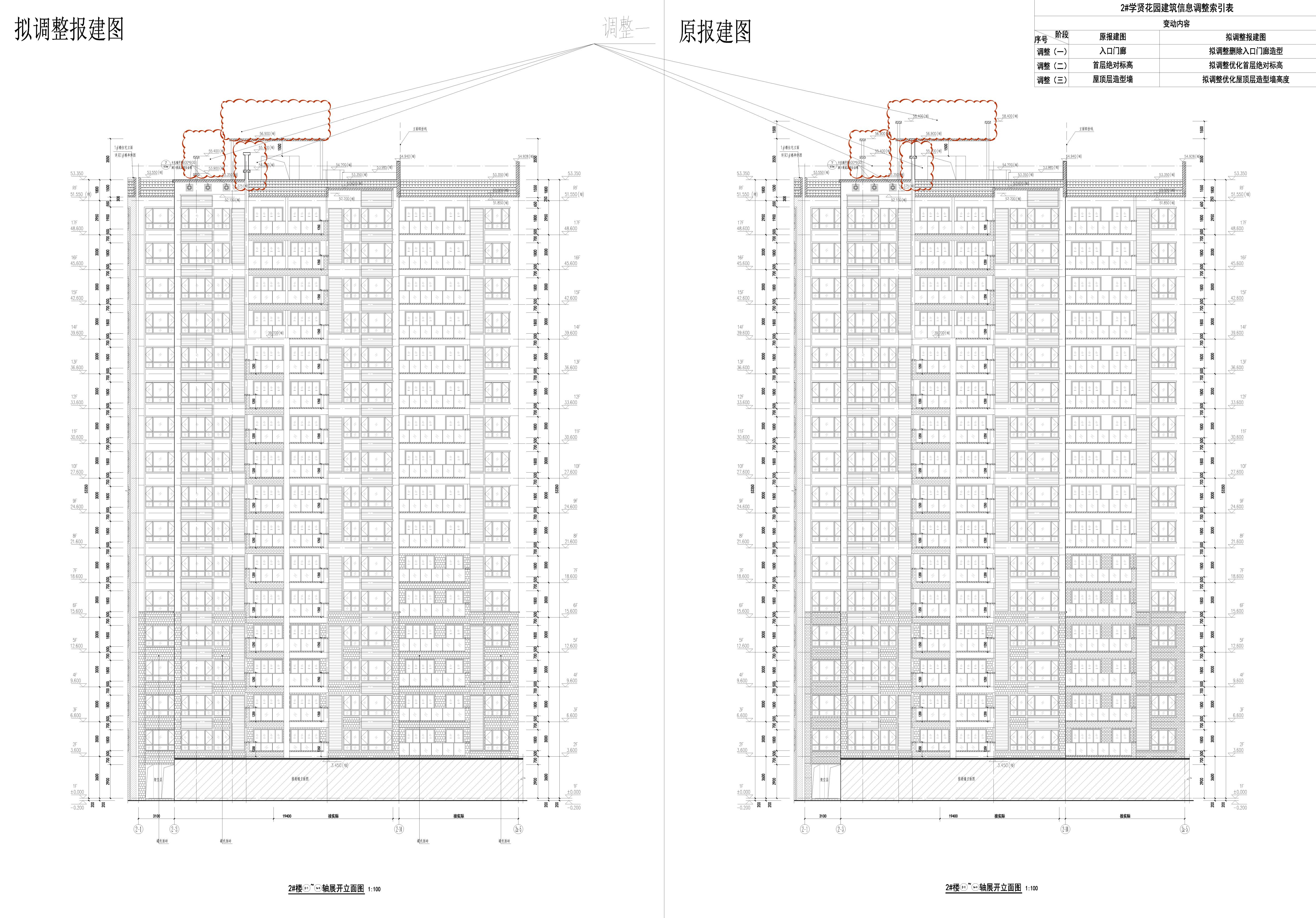 05 2#樓2-1~2a-5軸立面圖-修改前后對(duì)比圖.jpg