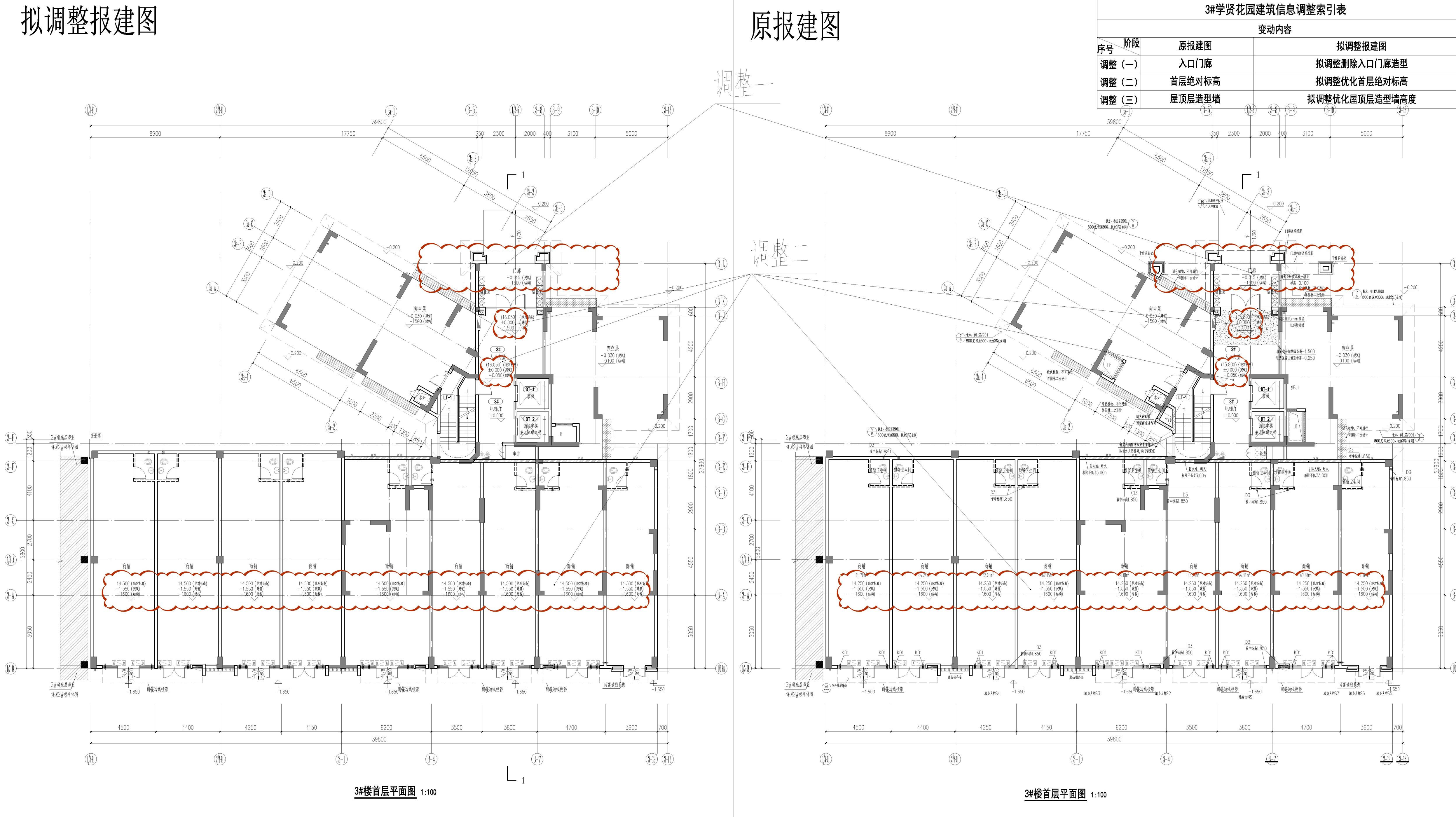 01 3#首層平面-修改前后對(duì)比圖.jpg