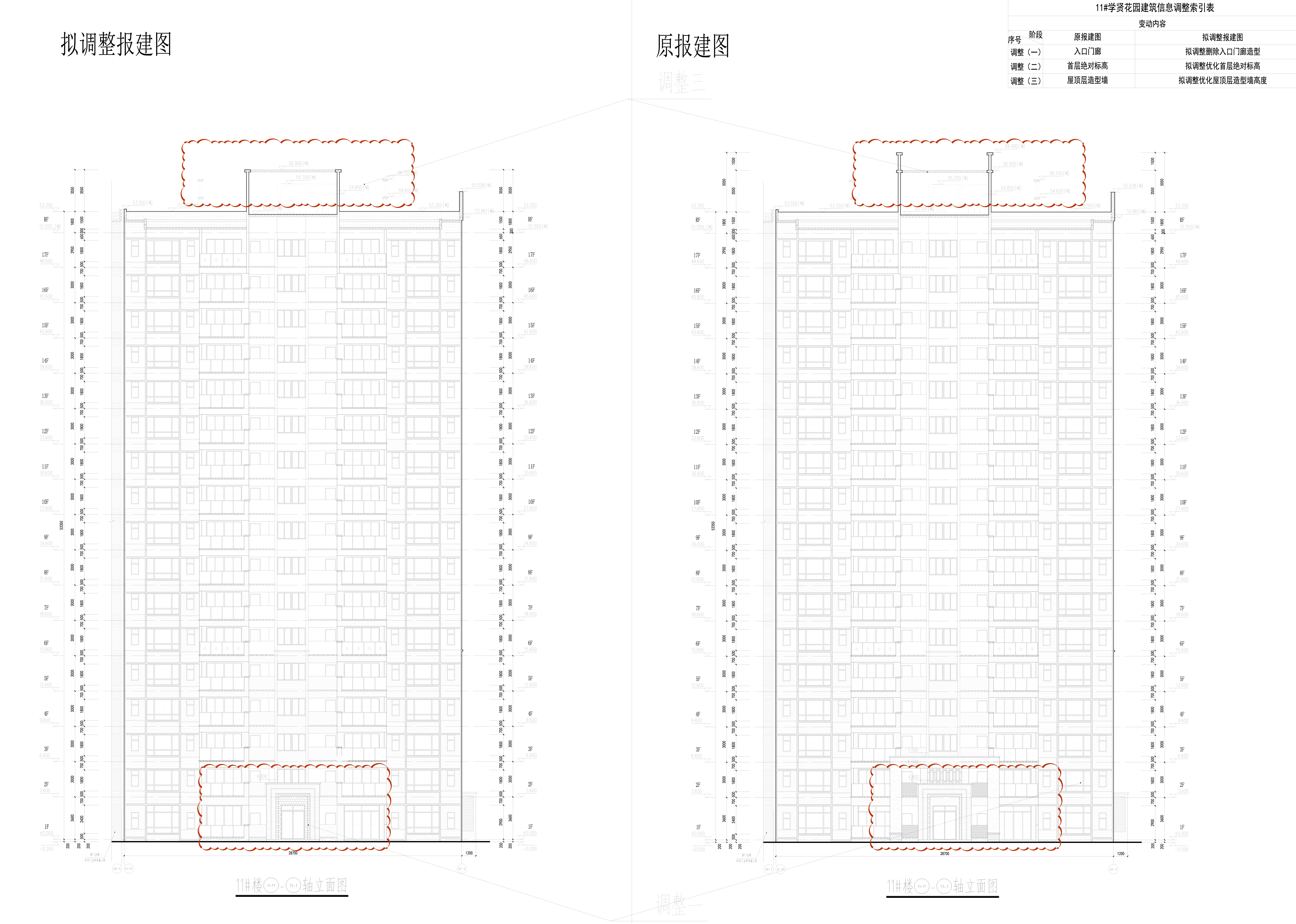 11#樓11-17-11-1軸立面圖對比圖.jpg