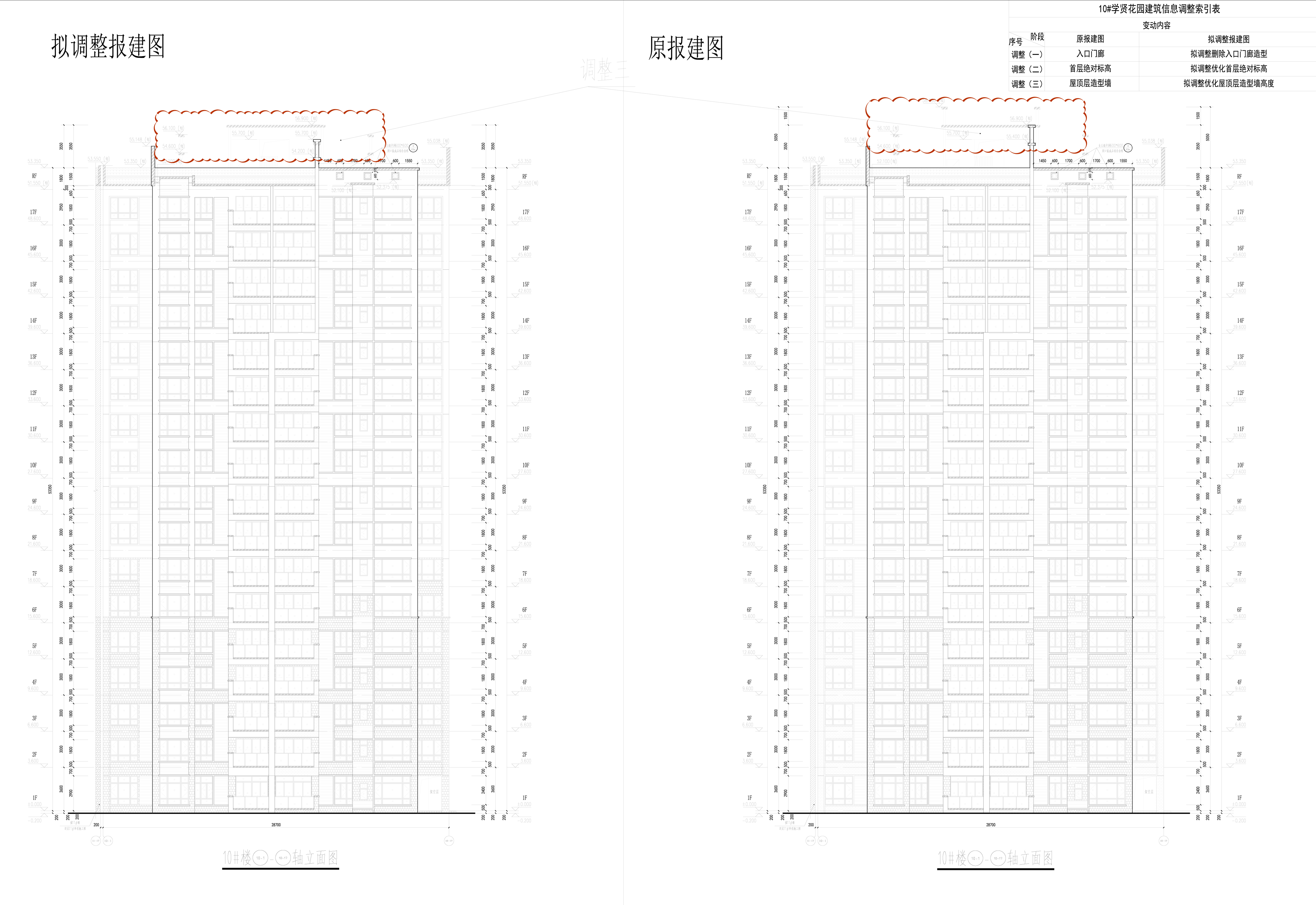 10#樓10-1-10-17軸立面圖對比圖.jpg