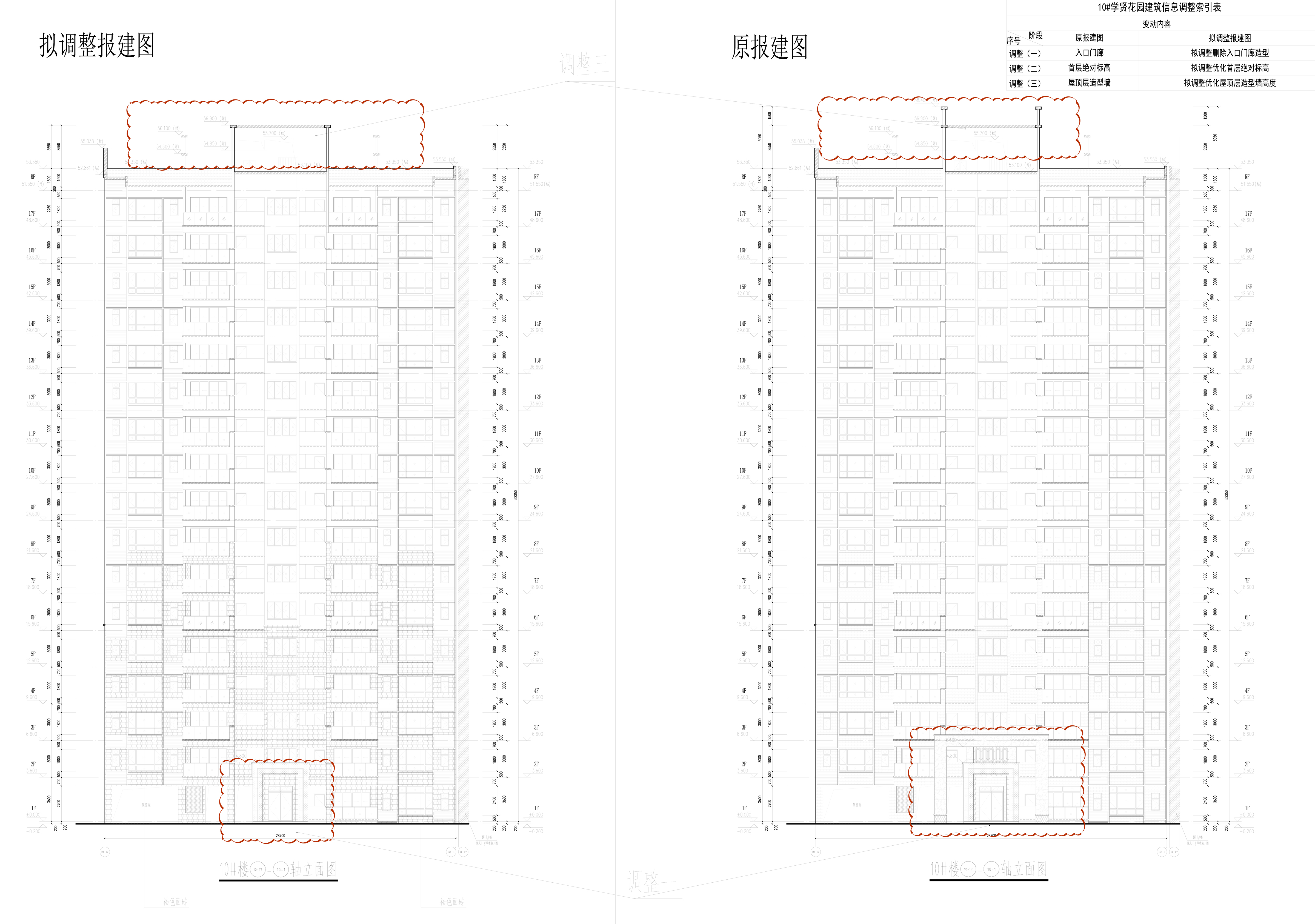 10#樓10-17-10-1軸立面圖對比圖.jpg