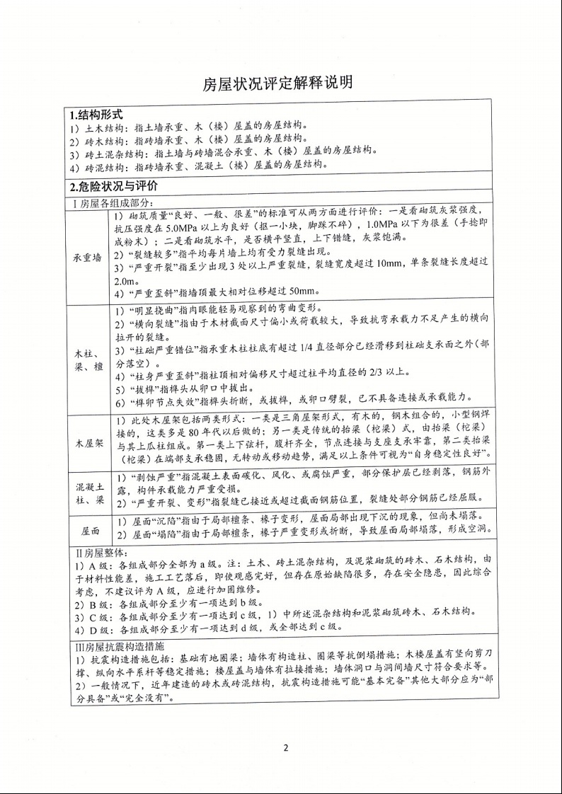 廣東省住房和城鄉(xiāng)建設廳+廣東省財政廳+廣東省民政廳+廣東省鄉(xiāng)村振興局關于印發(fā)《廣東省農村低收入群體等重點對象住房安全保障工作實施方案》的通知（粵建村〔2022〕66號）15.jpeg