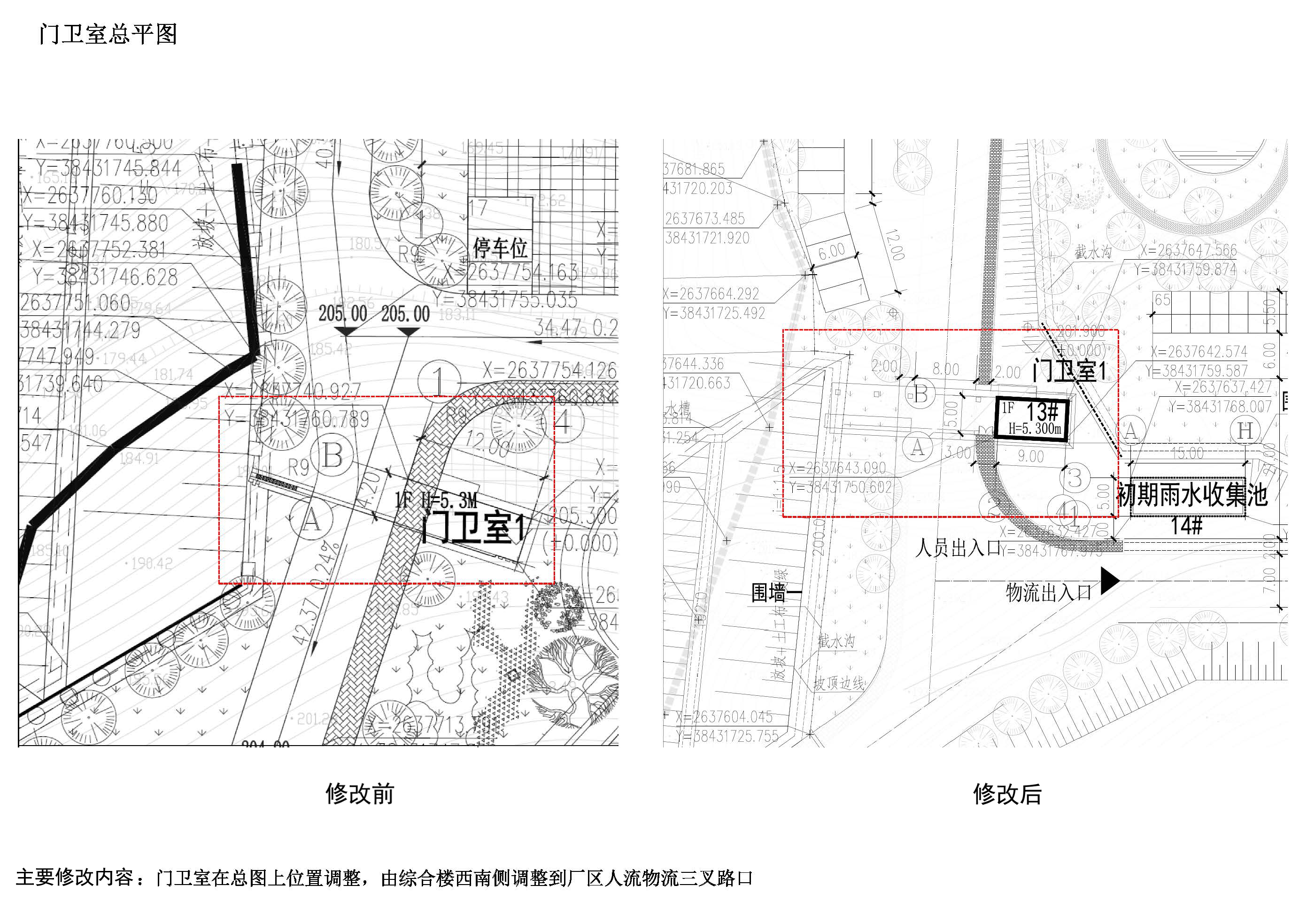 清遠(yuǎn)門(mén)衛(wèi)室修改對(duì)比圖 1.jpg