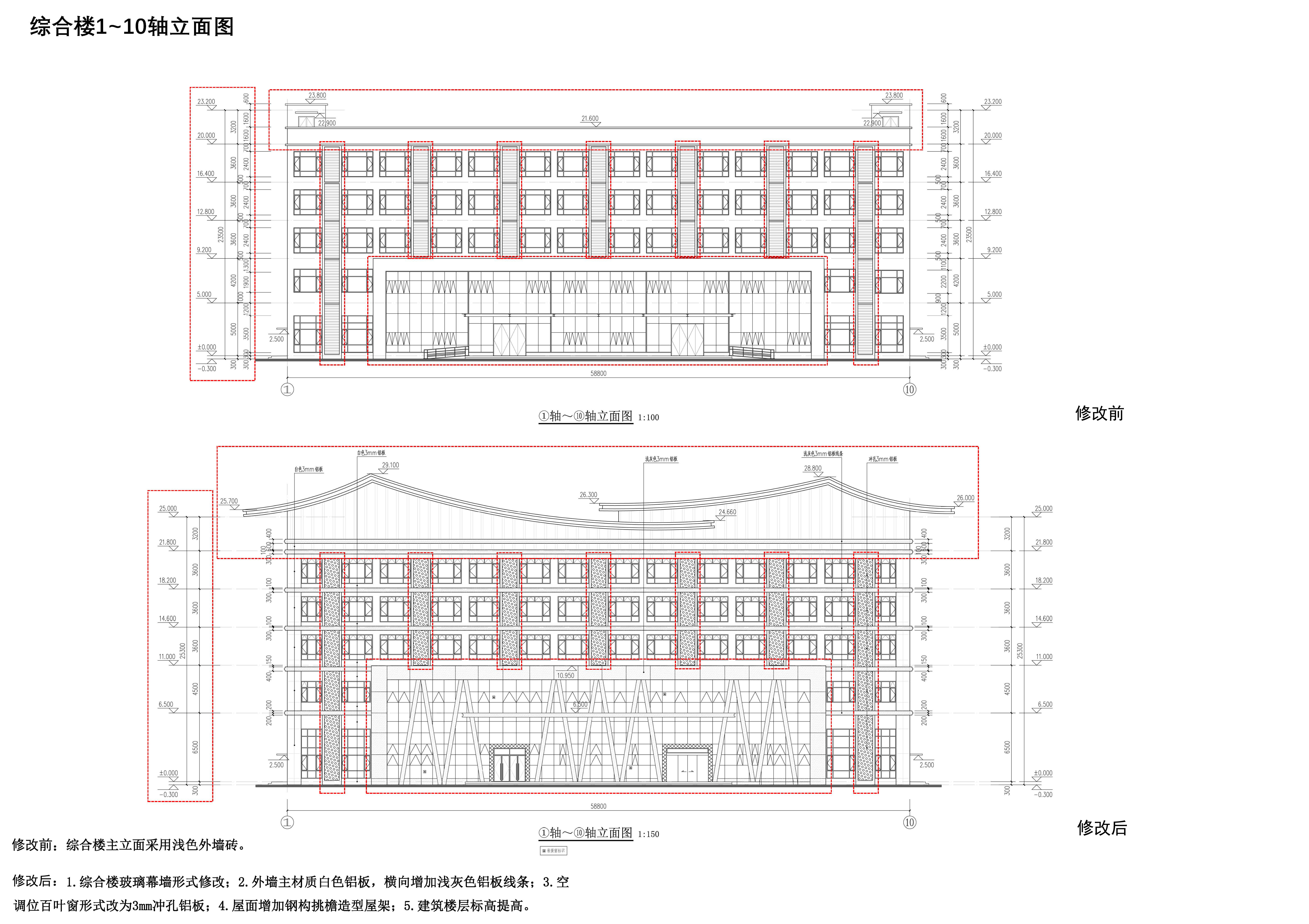 清遠(yuǎn)綜合樓修改對(duì)比圖06.jpg