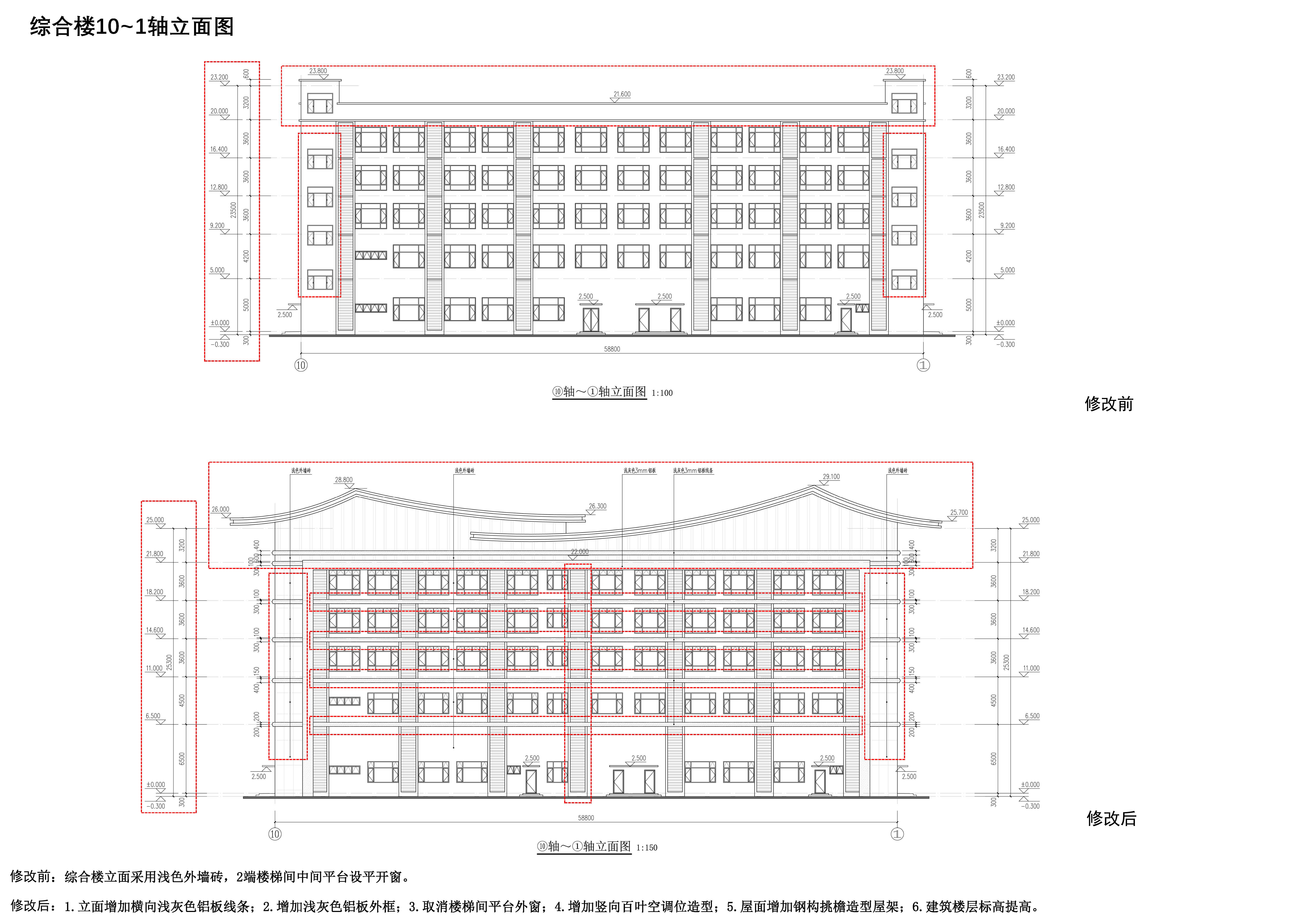 清遠(yuǎn)綜合樓修改對(duì)比圖07.jpg