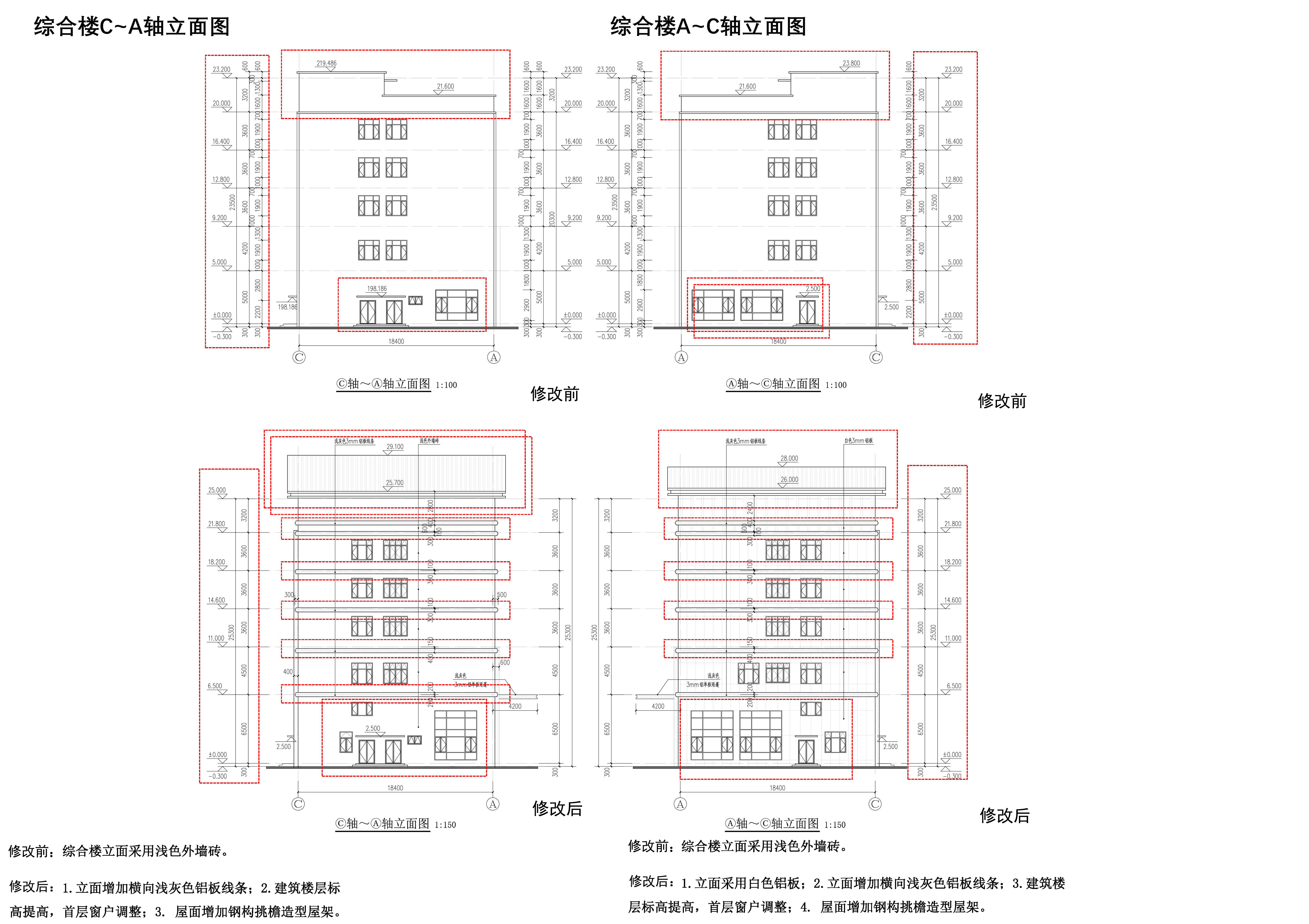 清遠(yuǎn)綜合樓修改對(duì)比圖08.jpg