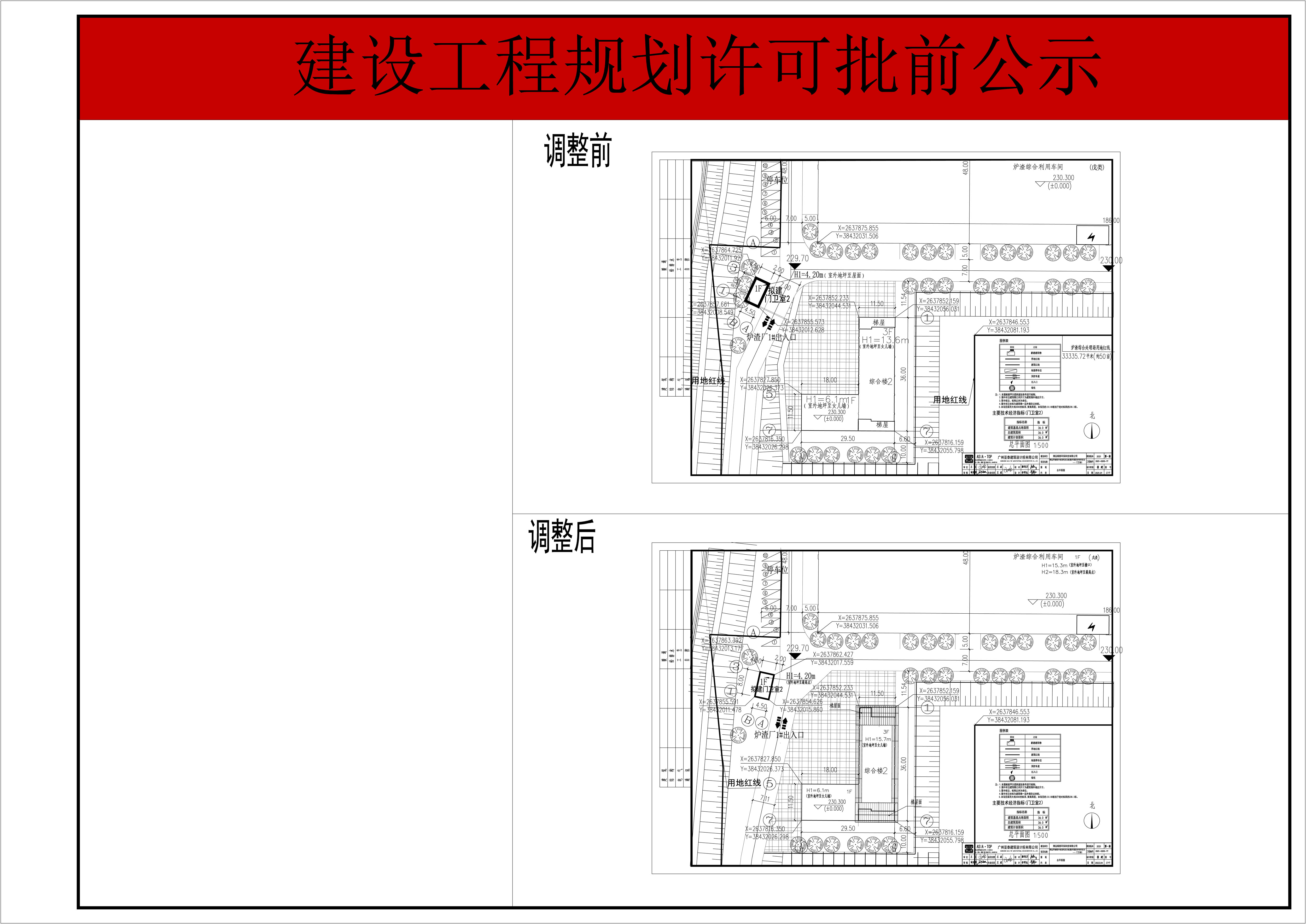 清遠(yuǎn)調(diào)整公示門衛(wèi)室2單體總平面圖.jpg