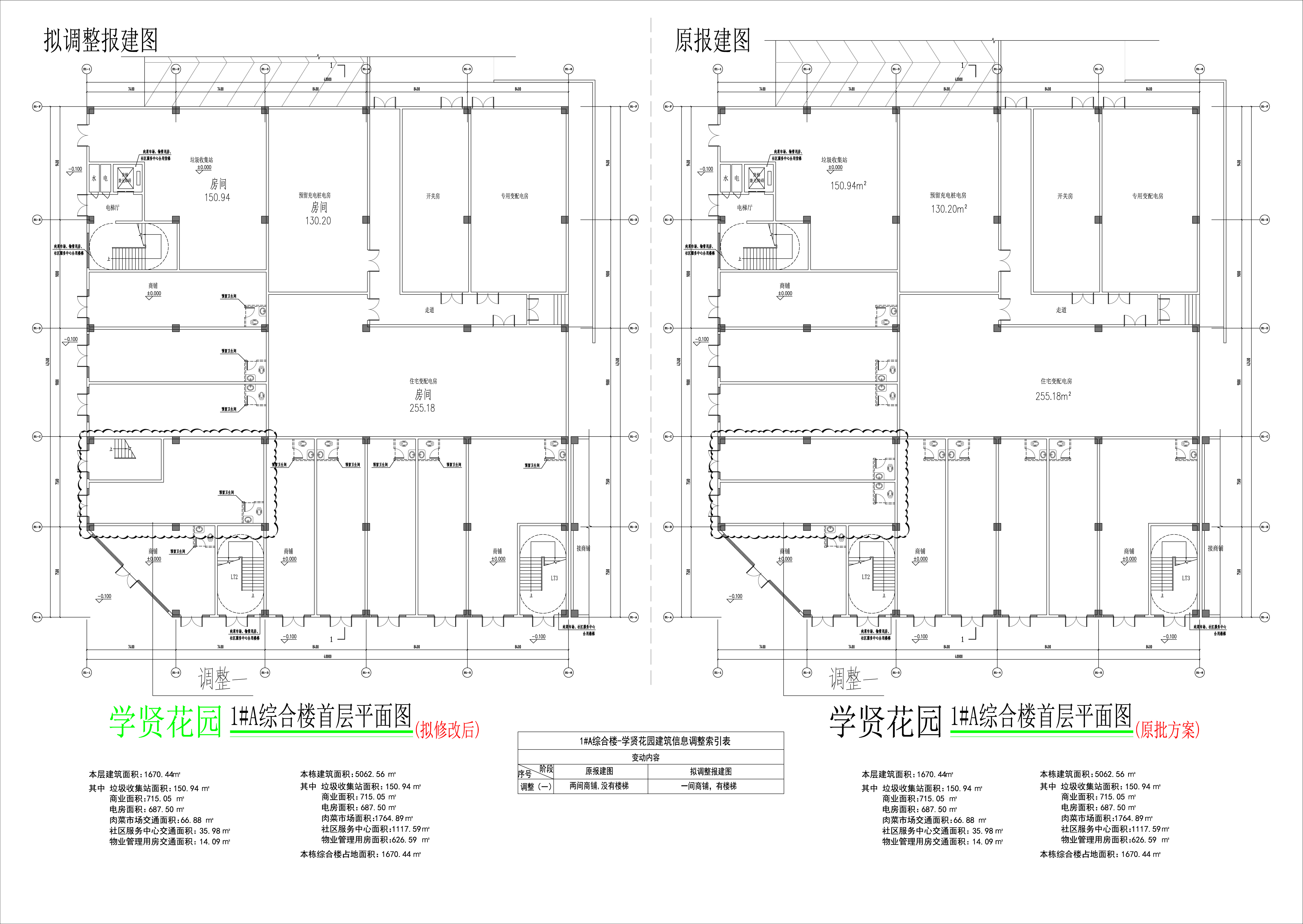 學(xué)賢花園1#樓A首層（擬修改前后對(duì)比圖）.jpg