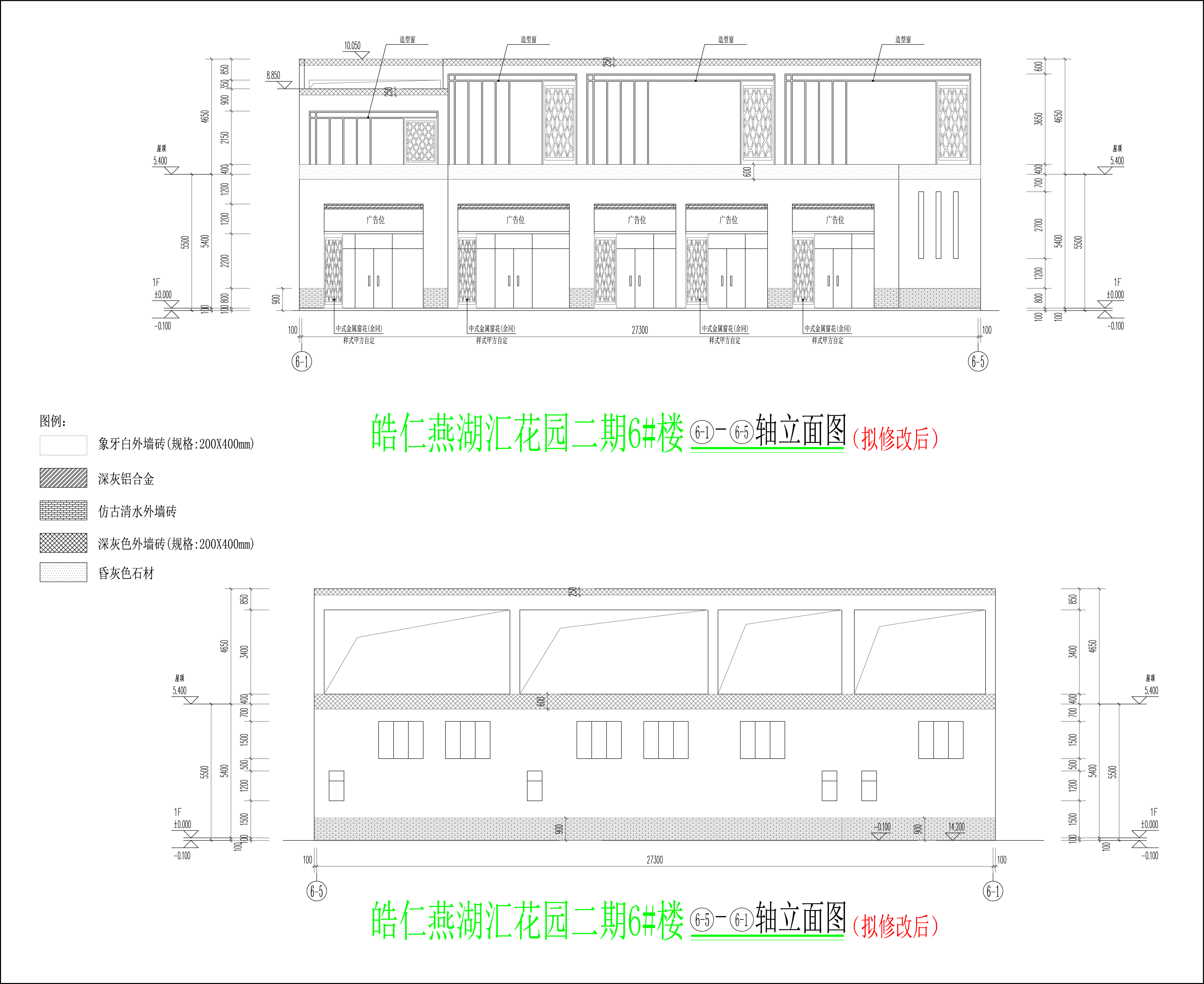 6#樓南北立面圖(擬修改后).jpg