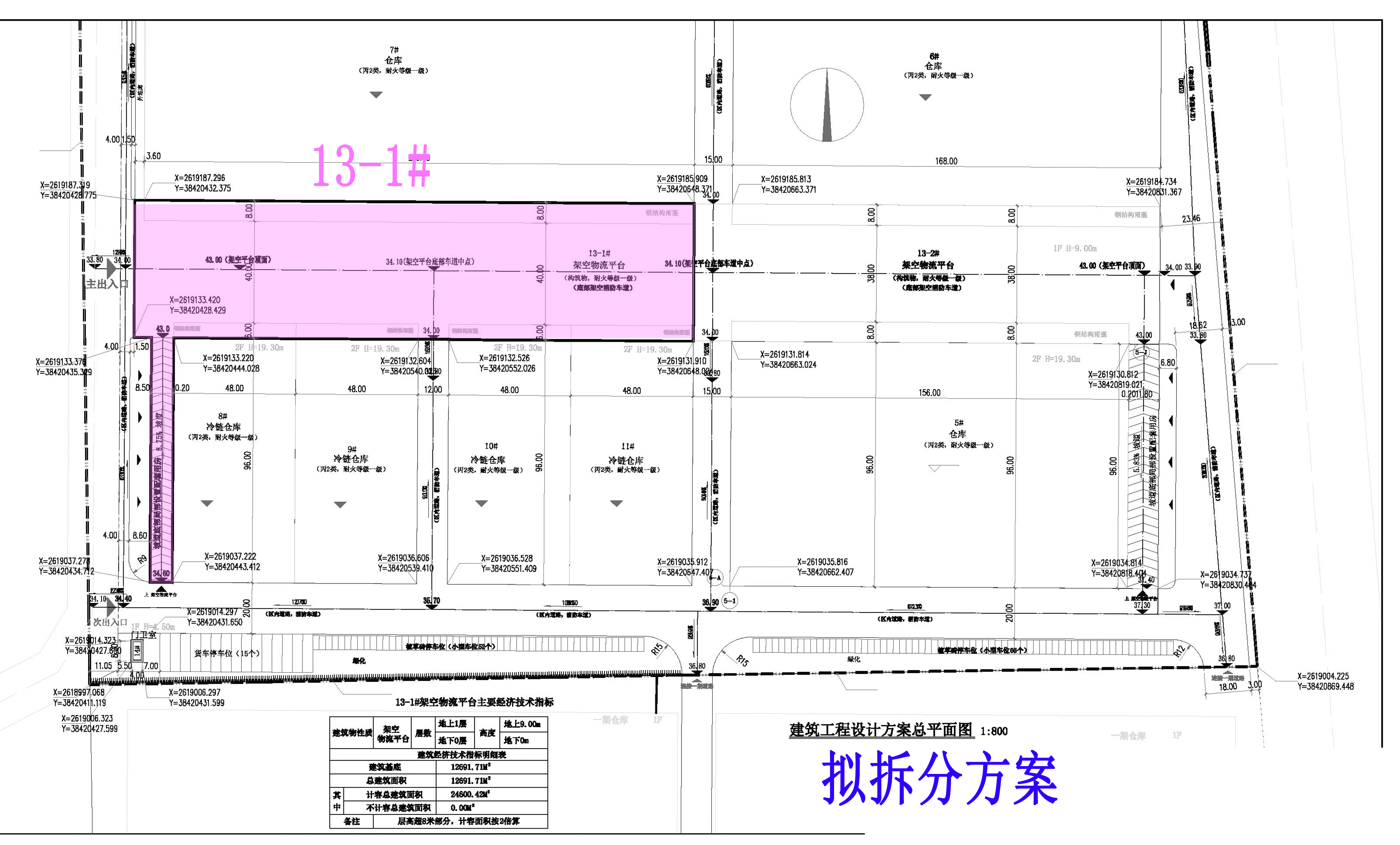 13-1#架空物流平臺(tái)小總圖.jpg