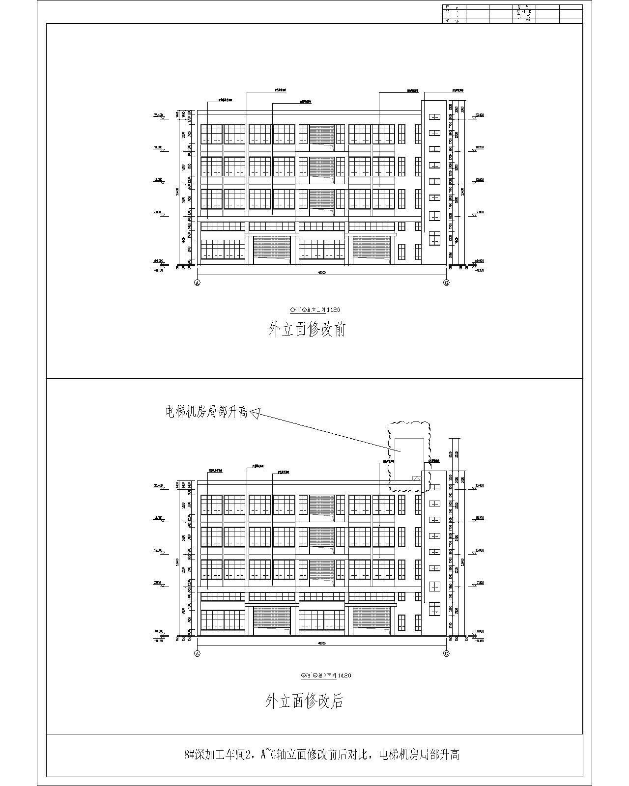 8#、A~G軸立面外立面修改前后對(duì)比（電梯機(jī)房局部升高）.jpg