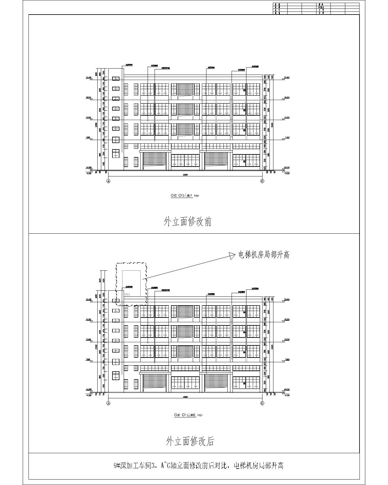 9#、A~G軸立面外立面修改前后對(duì)比（電梯機(jī)房局部升高）.jpg