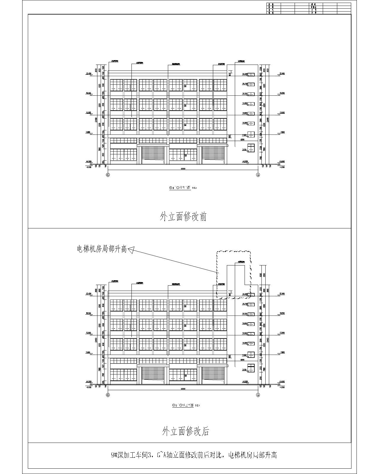 9#、G~A軸立面外立面修改前后對(duì)比（電梯機(jī)房局部升高）.jpg