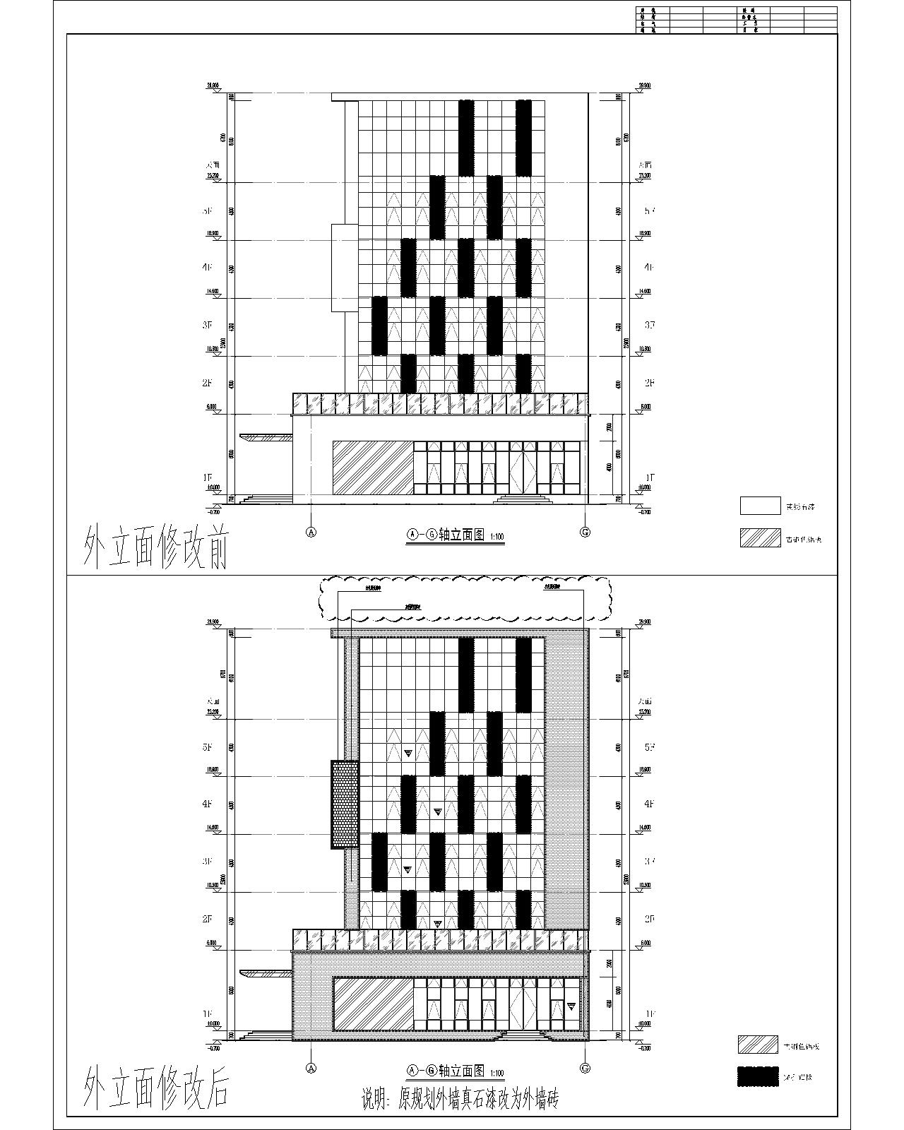 6#- A~G軸立面外立面修改前后對(duì)比（真石漆改為外墻磚）.jpg